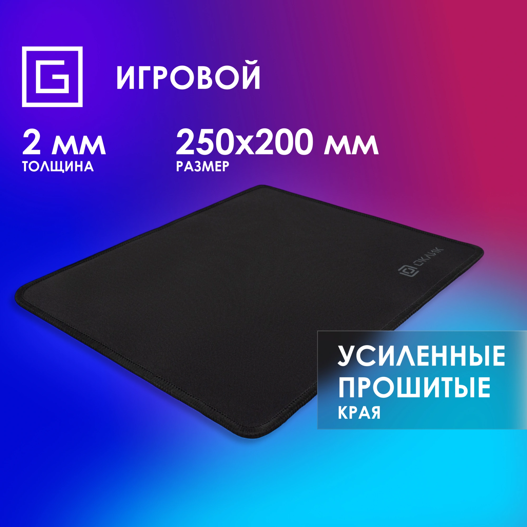 Коврик для мыши Оклик OK-T250 Мини черный 250x200x2мм — миниатюра 10