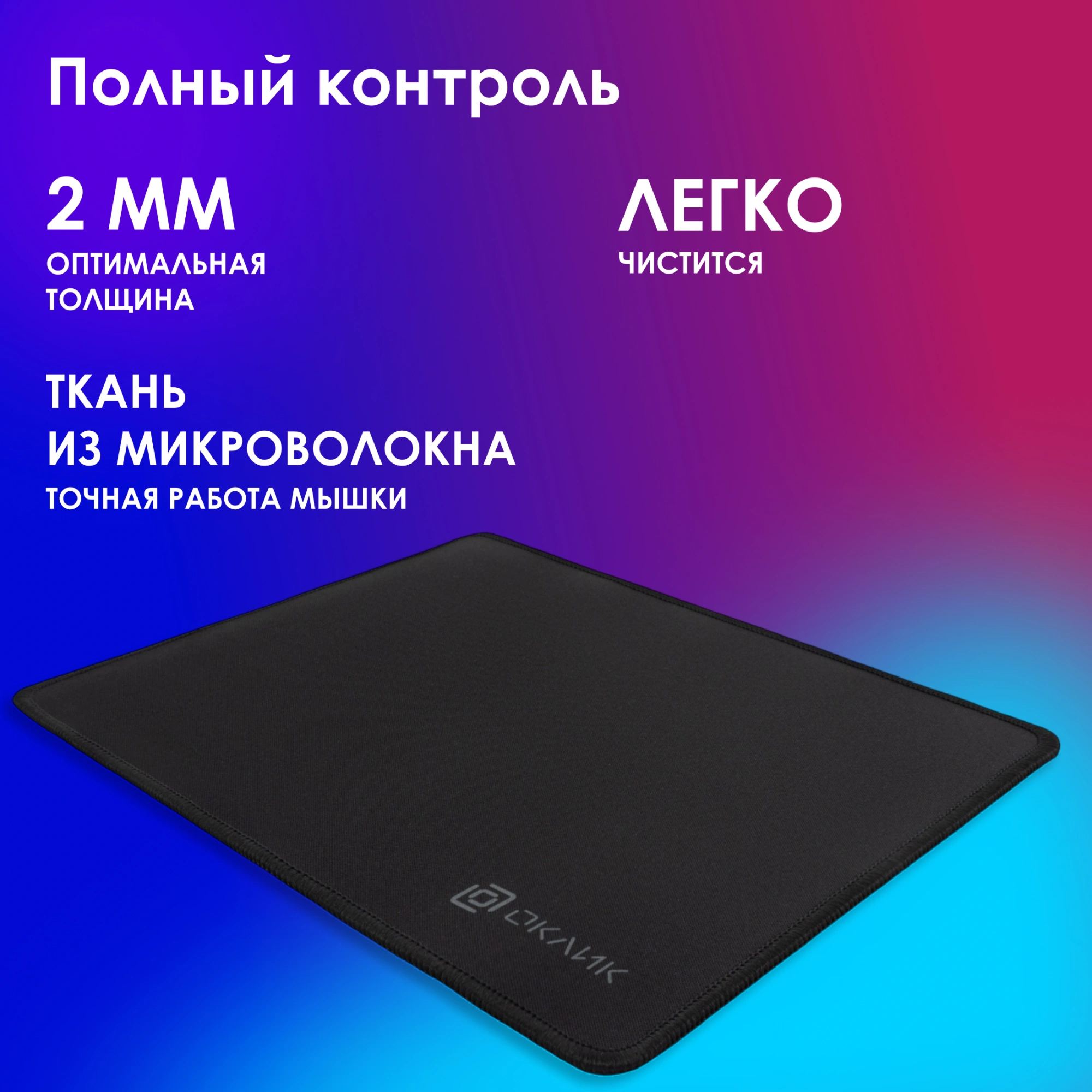Коврик для мыши Оклик OK-T250 Мини черный 250x200x2мм — миниатюра 11