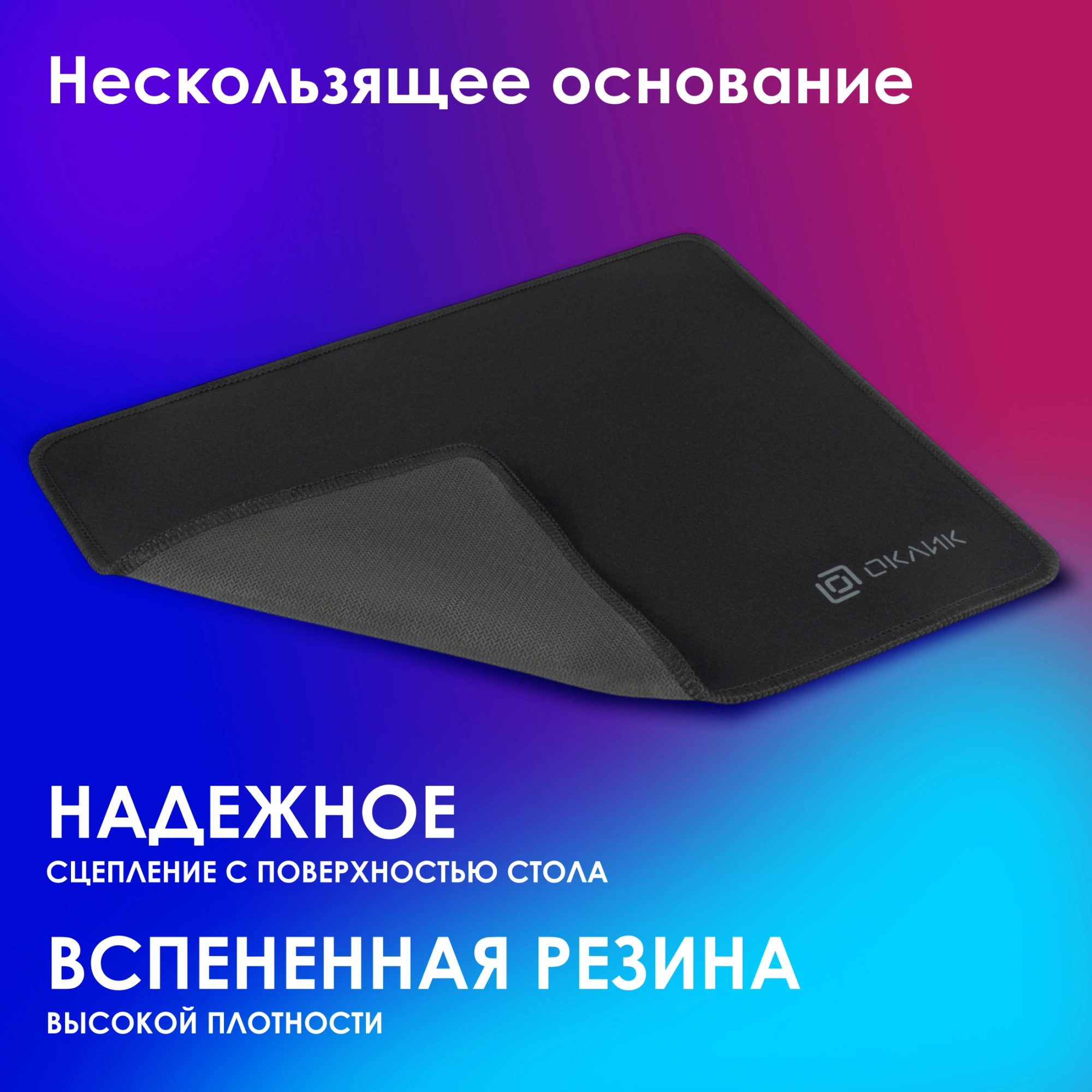 Коврик для мыши Оклик OK-T250 Мини черный 250x200x2мм — миниатюра 12