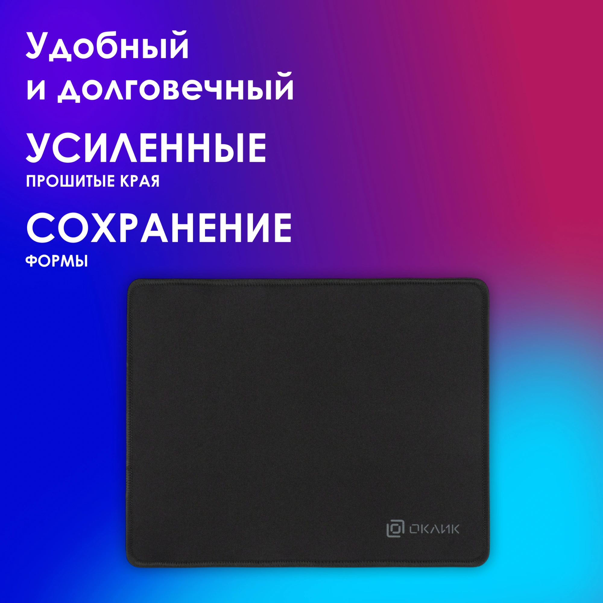 Коврик для мыши Оклик OK-T250 Мини черный 250x200x2мм — миниатюра 13