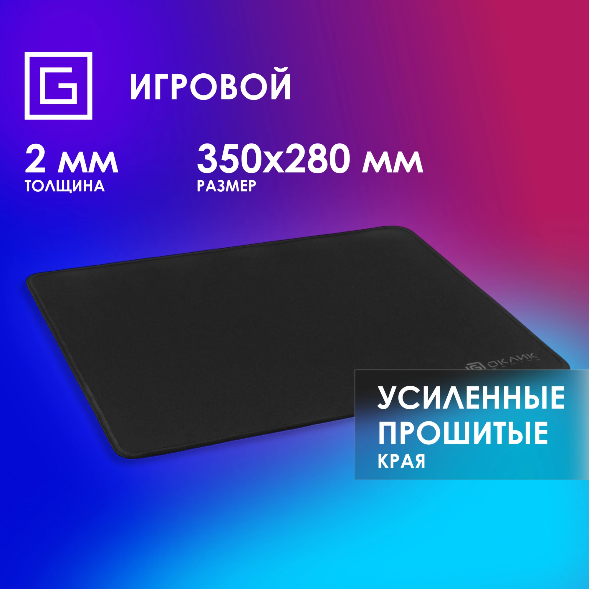 Коврик для мыши Оклик OK-T350 Средний черный 350x280x2мм — миниатюра 10