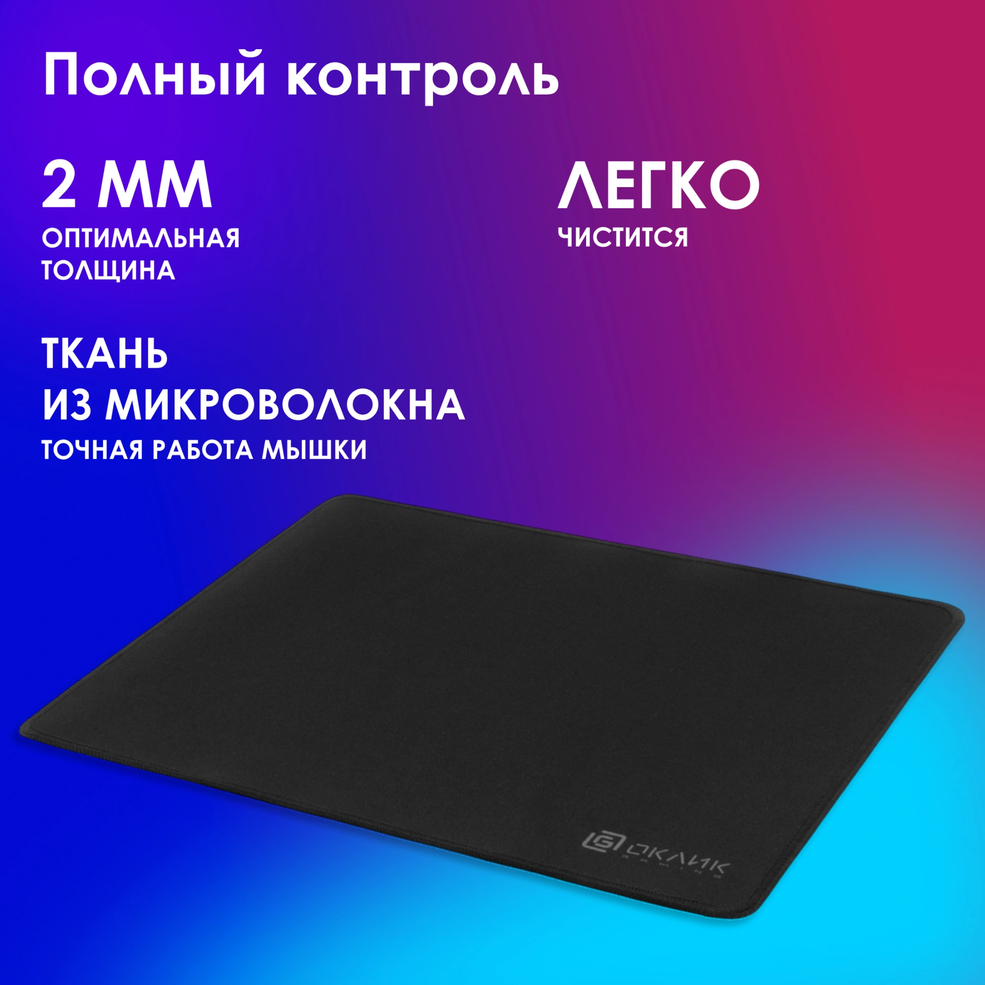 Коврик для мыши Оклик OK-T350 Средний черный 350x280x2мм — миниатюра 11
