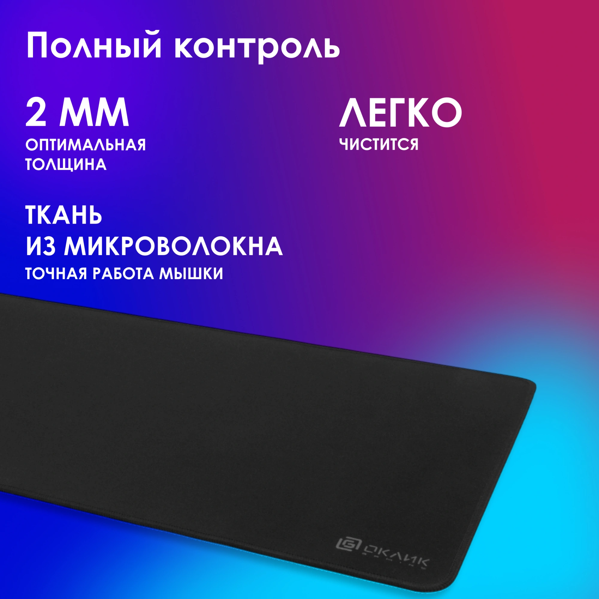 Коврик для мыши Оклик OK-T700 XL черный 700x300x2мм — миниатюра 11