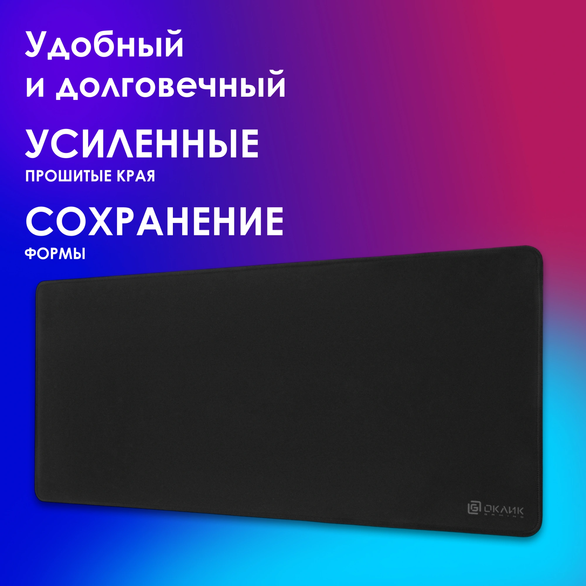 Коврик для мыши Оклик OK-T700 XL черный 700x300x2мм — миниатюра 13