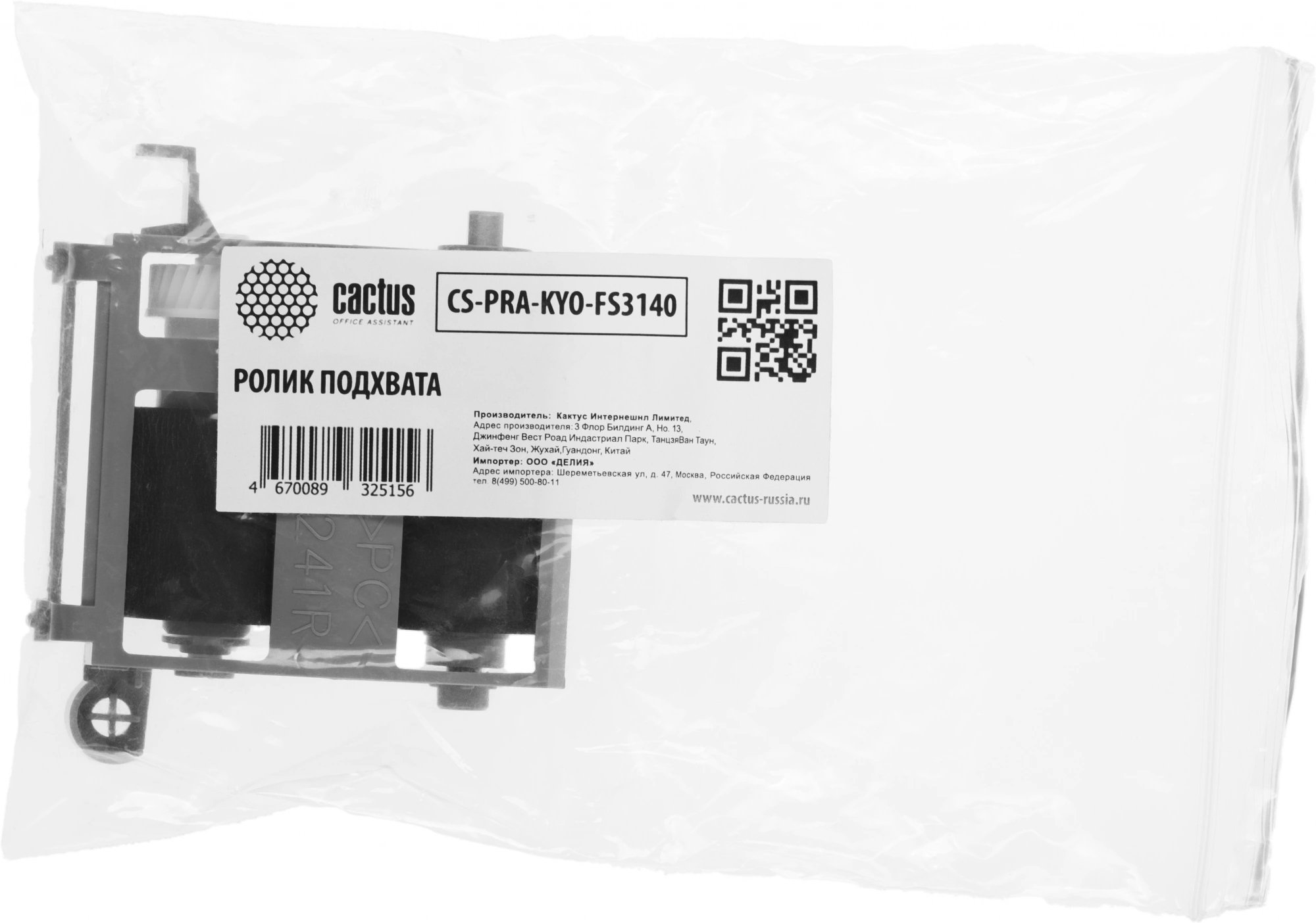 Ролик подхвата Cactus CS-PRA-KYO-FS3140 (2F894040/302F894042/2F894042) для Kyocera FS-2000D/3900DN/4000DN/2020D/3920DN/4020DN — фото 1