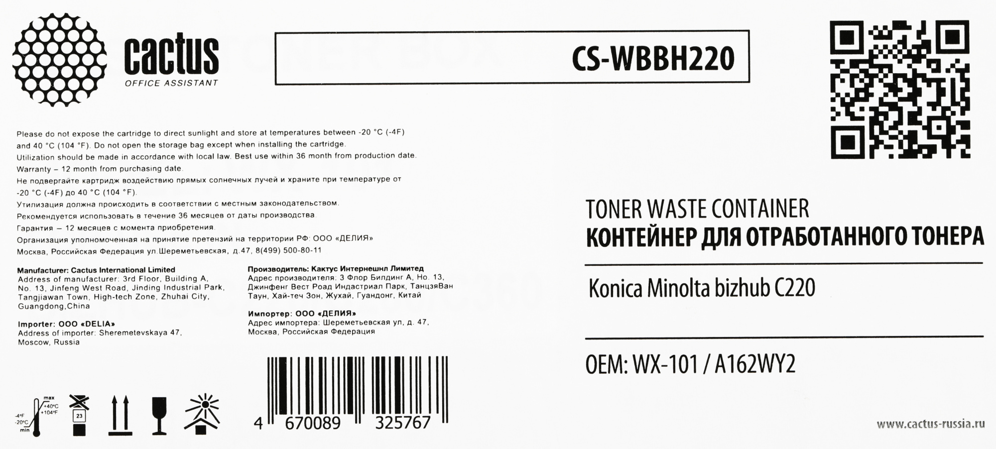 Бункер Cactus CS-WBBH220 (WX-101/A162WY2) для Konica Minolta Bizhub C220 45000стр. — миниатюра 2