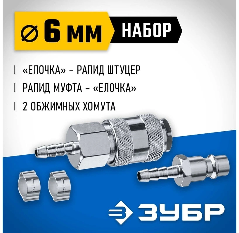 Набор для пневмоинструмента Зубр Профессионал 64920-06-H серый — миниатюра 4