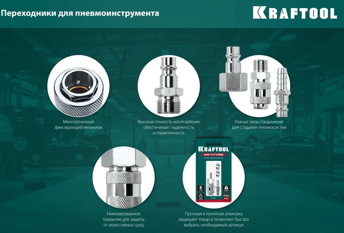 Переходник для пневмоинструмента Kraftool 06596-10 серый — миниатюра 2
