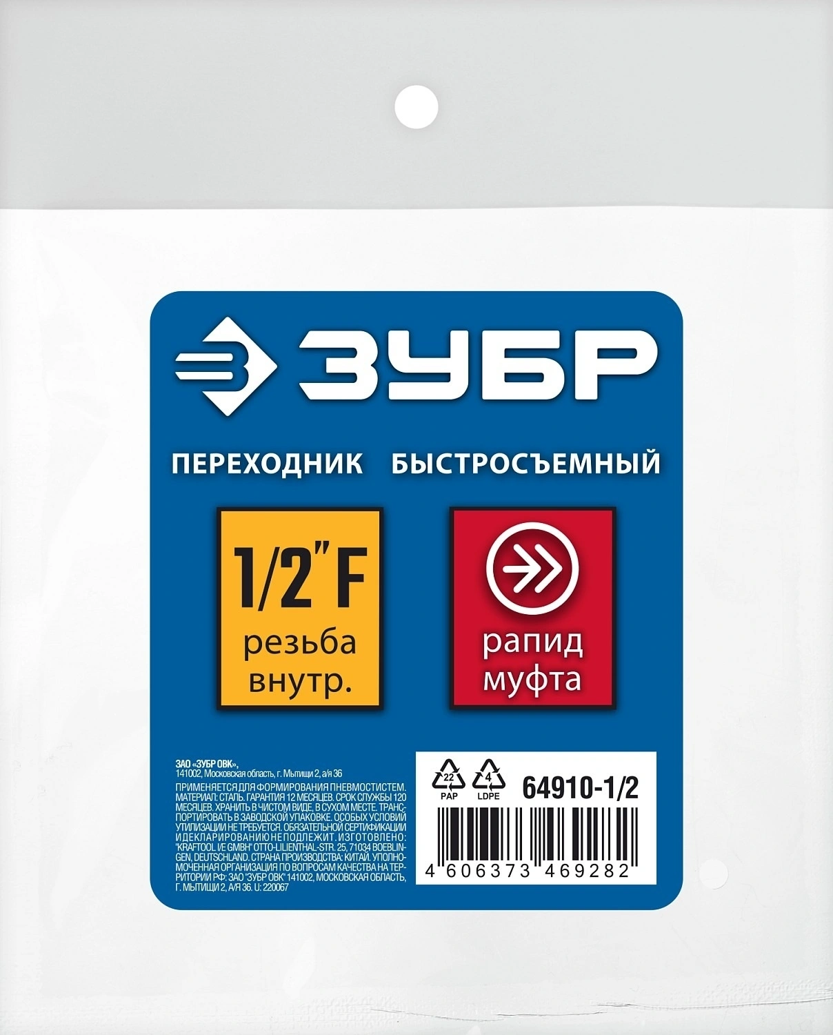 Переходник для пневмоинструмента Зубр 64910-1/2 серый — миниатюра 4