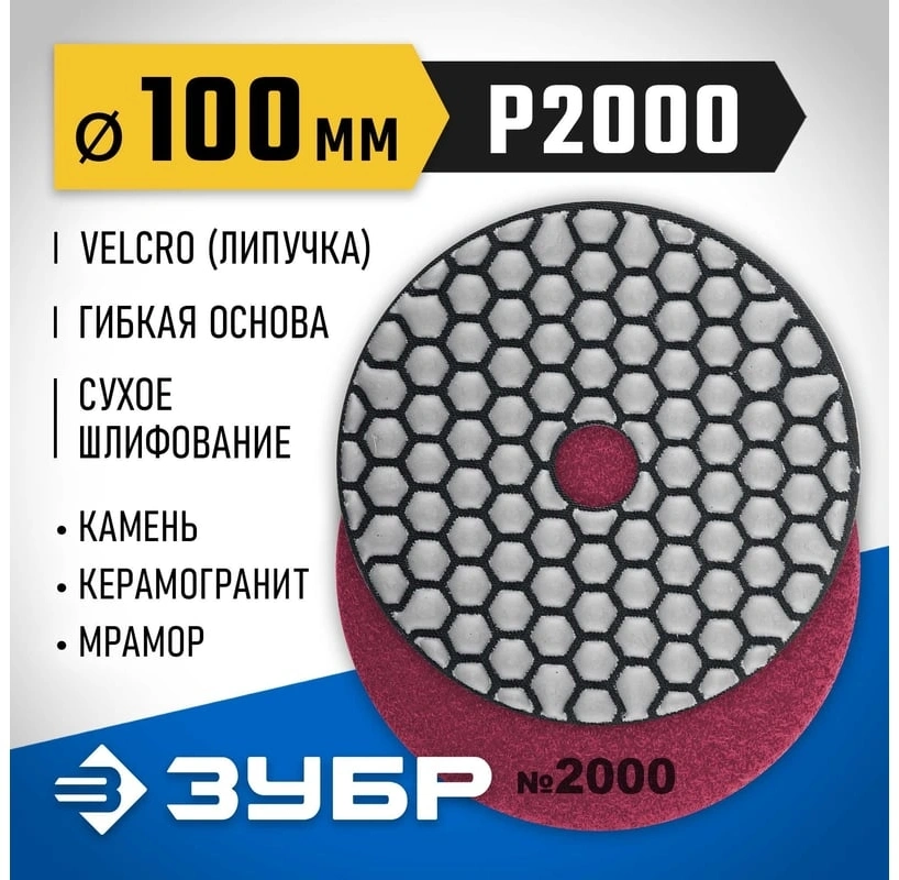 Диск алмазный Зубр 29868-2000 d=100мм (угловые шлифмашины/дрели) — миниатюра 5