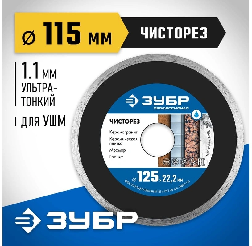 Диск отрезной Зубр 36663-115 d=115мм d(посад.)=22.2мм (угловые шлифмашины) — миниатюра 2
