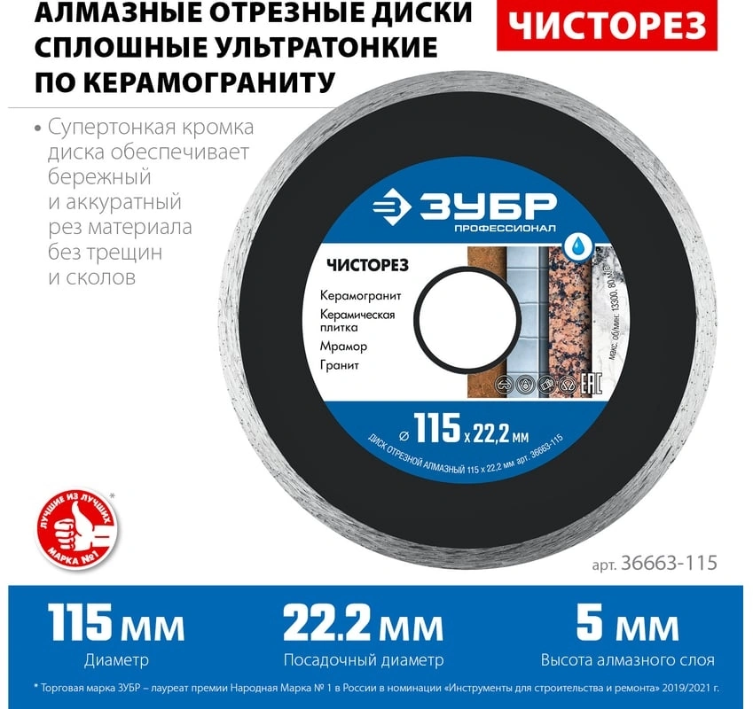 Диск отрезной Зубр 36663-115 d=115мм d(посад.)=22.2мм (угловые шлифмашины) — миниатюра 3