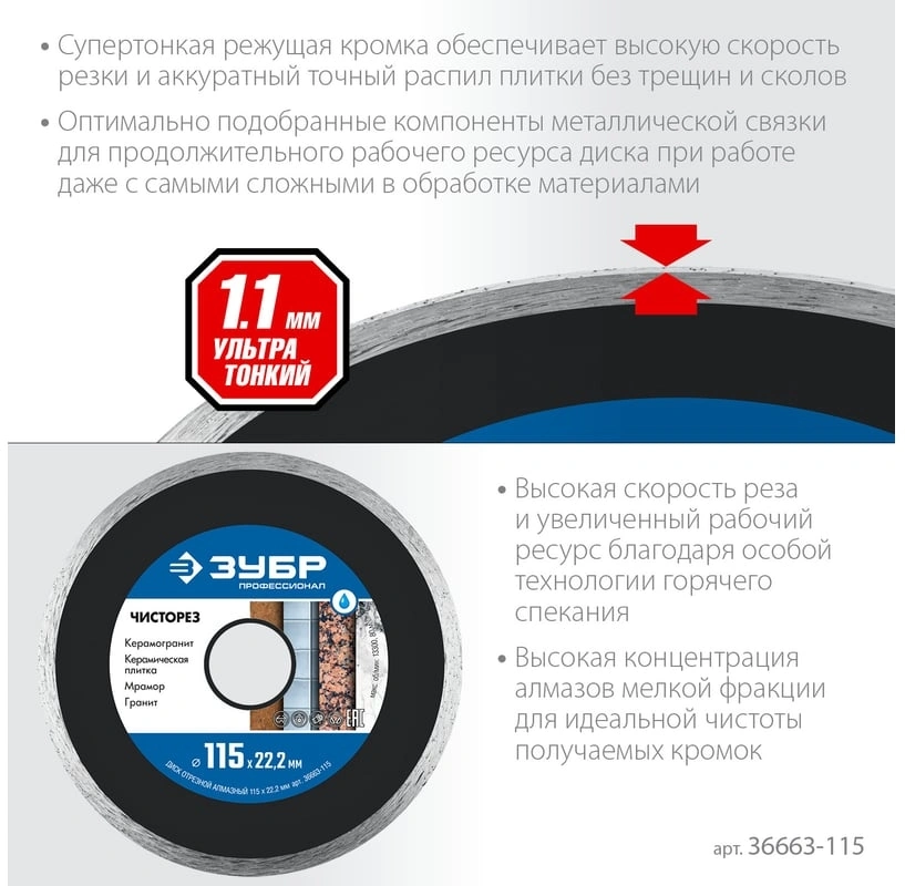 Диск отрезной Зубр 36663-115 d=115мм d(посад.)=22.2мм (угловые шлифмашины) — миниатюра 4