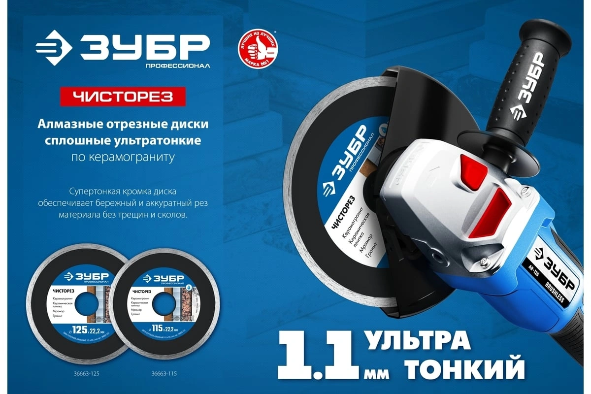 Диск отрезной Зубр 36663-115 d=115мм d(посад.)=22.2мм (угловые шлифмашины) — миниатюра 5