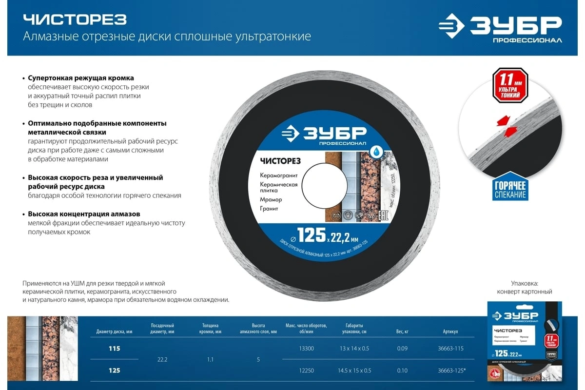 Диск отрезной Зубр 36663-115 d=115мм d(посад.)=22.2мм (угловые шлифмашины) — миниатюра 6