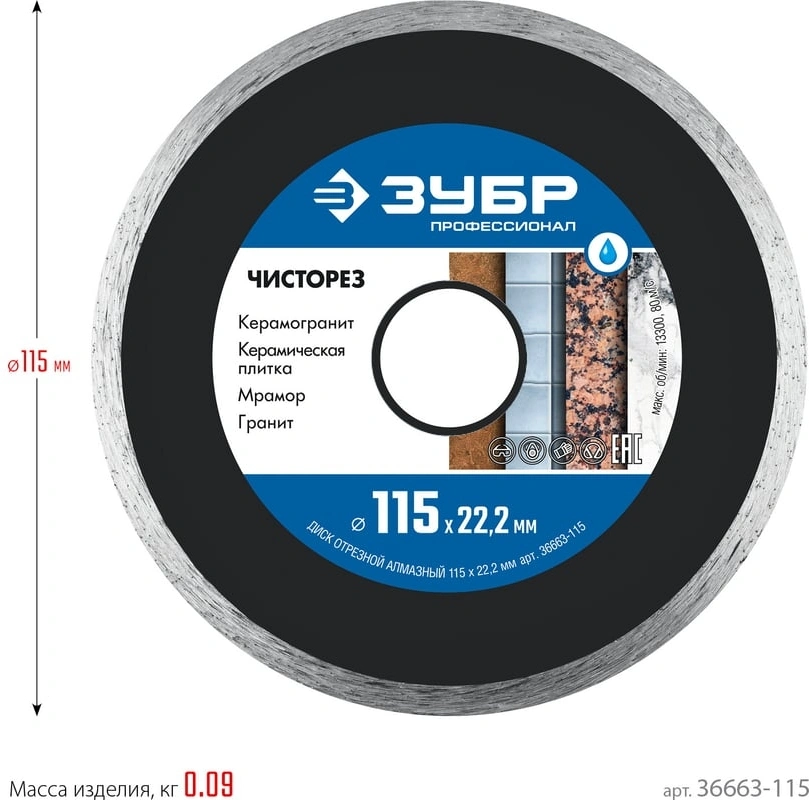 Диск отрезной Зубр 36663-115 d=115мм d(посад.)=22.2мм (угловые шлифмашины) — миниатюра 7