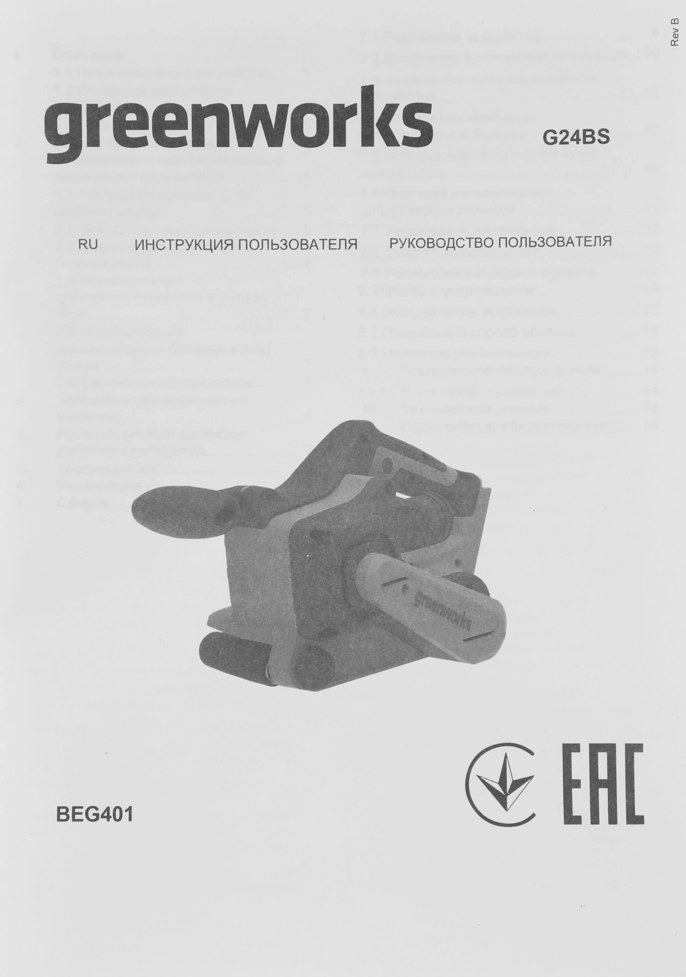 Ленточная шлифовальная машина Greenworks G24BS шир.ленты 76мм (3100607) — миниатюра 10