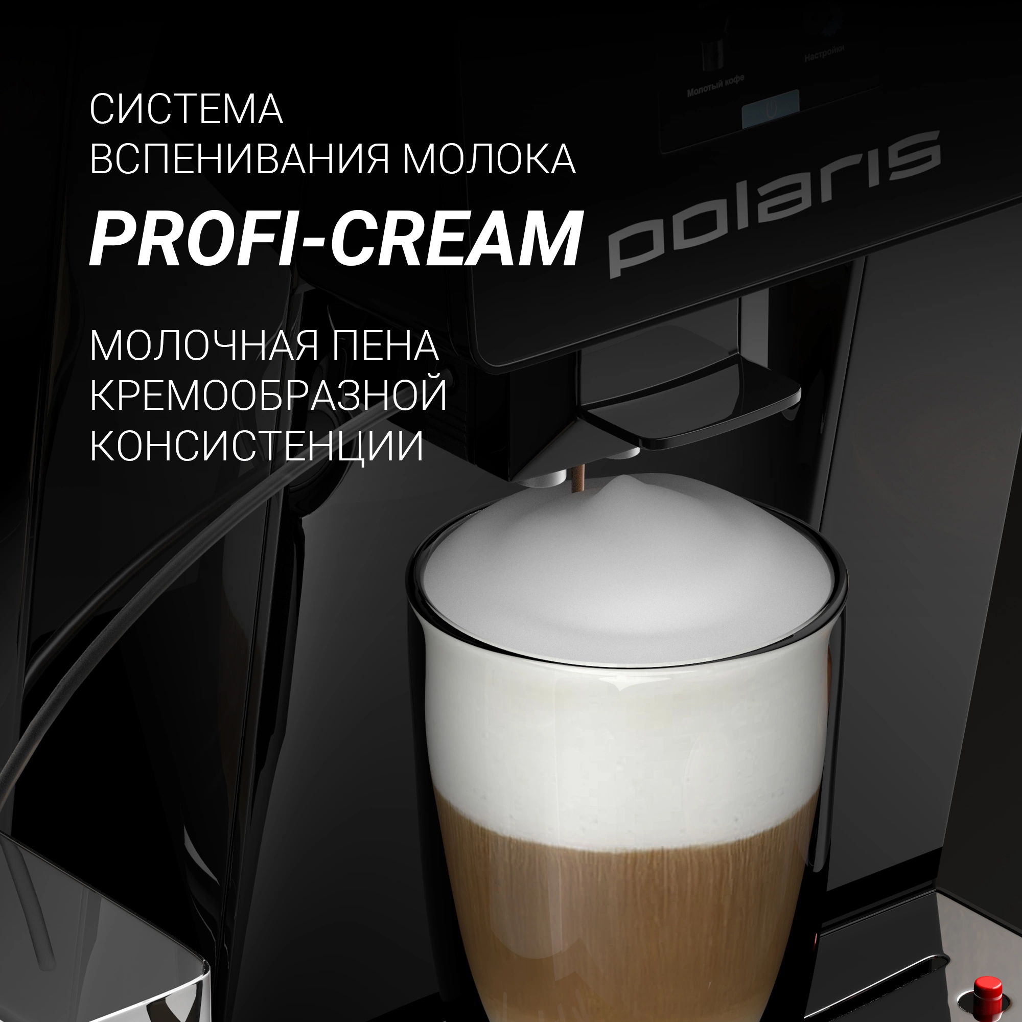 Кофемашина Polaris PACM 2055AC 1450Вт черный/серебристый — миниатюра 4