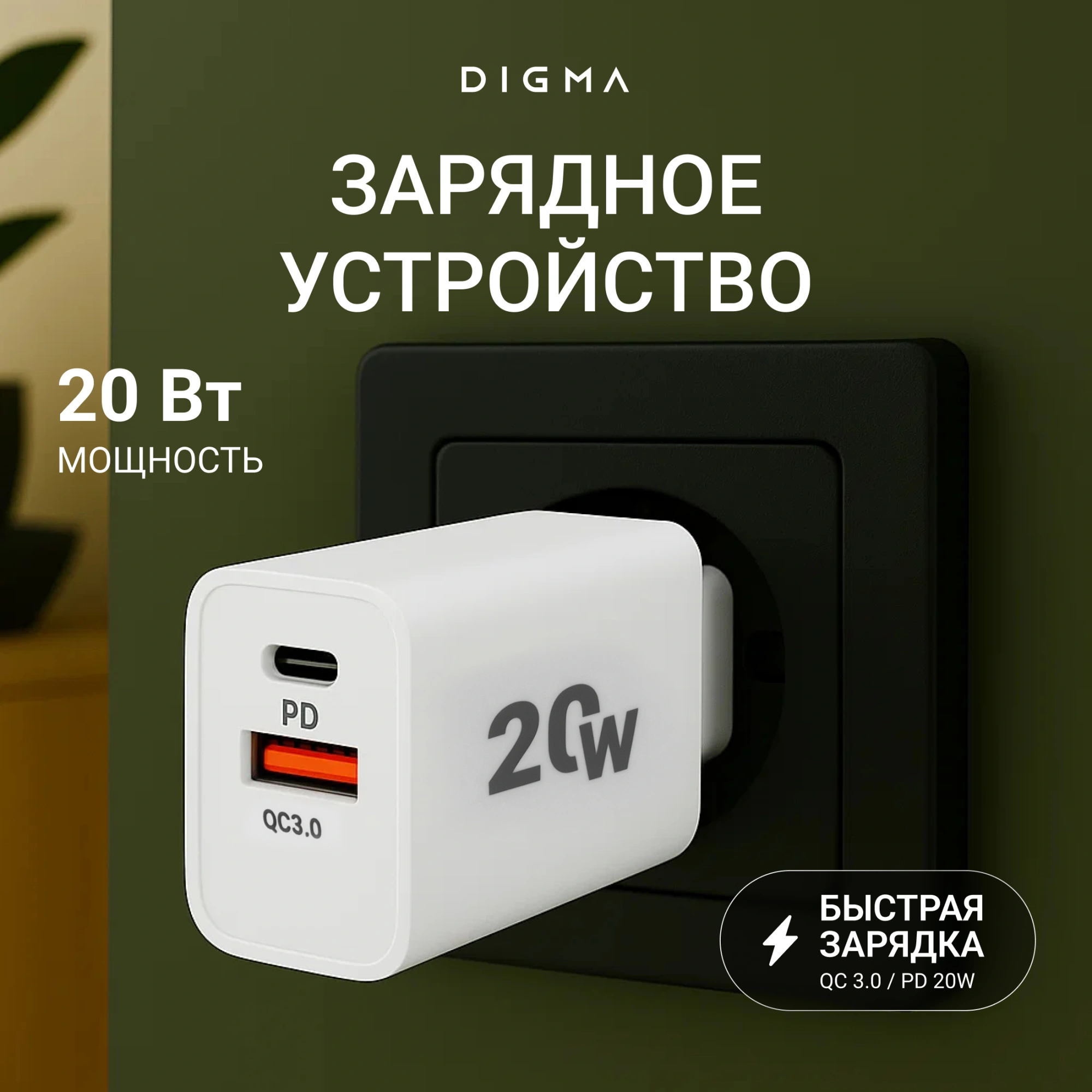 Сетевое зар./устр. Digma DGW2D 20W 3A+1A (PD+QC) USB-C/USB-A универсальное белый (DGW2D0F110WH) — миниатюра 9