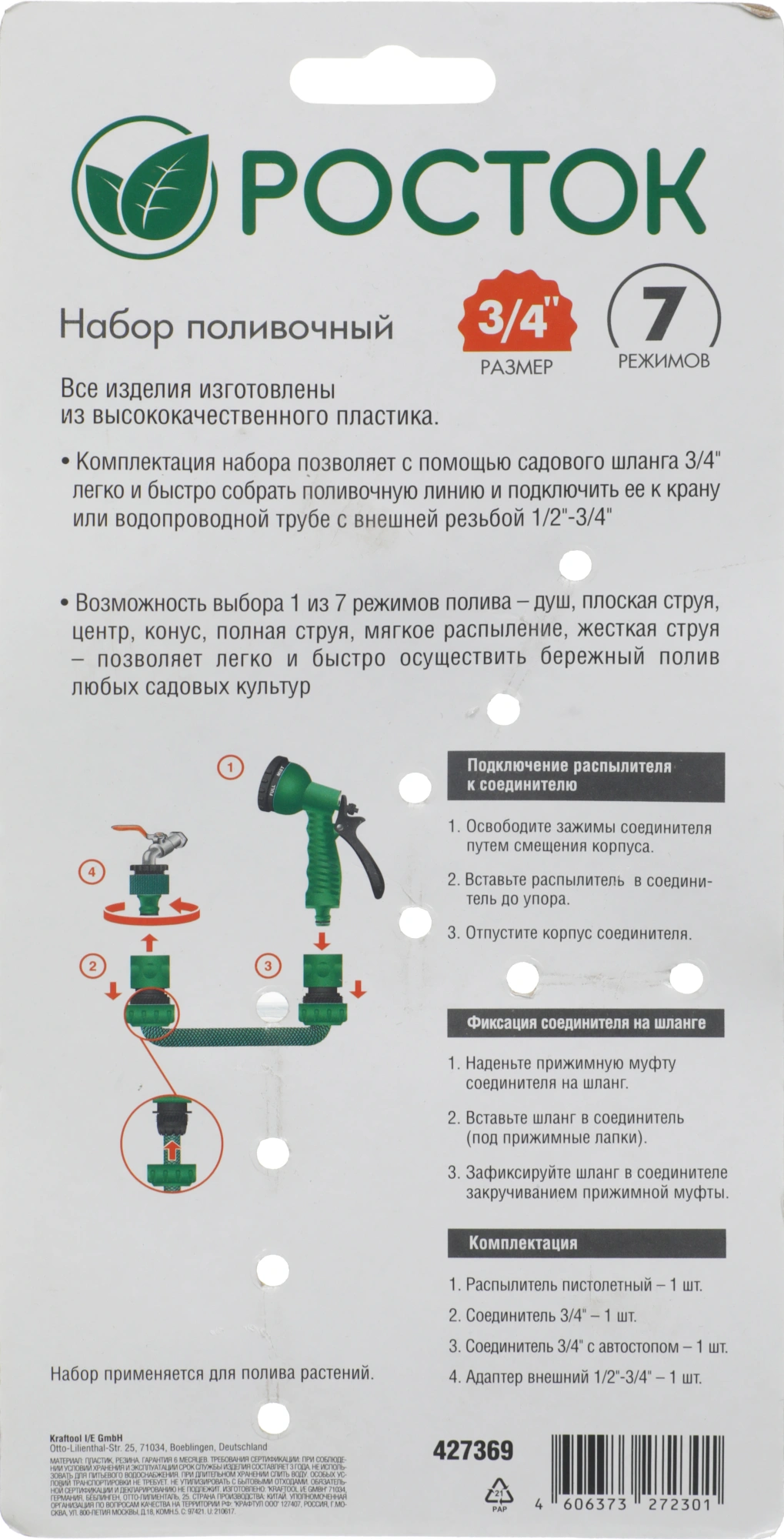 Набор для полива Росток 427369 — миниатюра 3