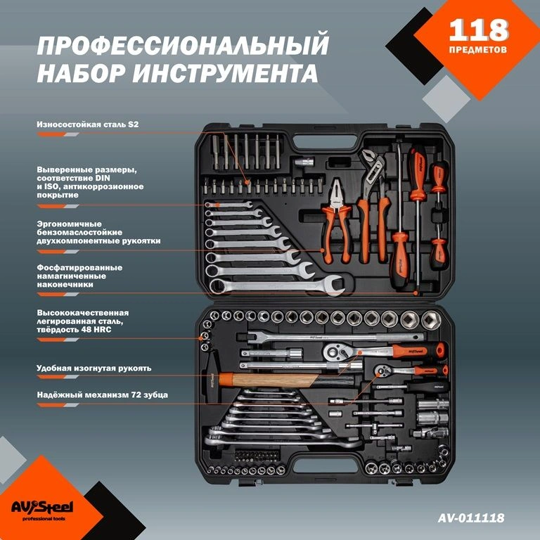Набор инструментов Av Steel AV-011118 118 предметов (жесткий кейс) — миниатюра 2