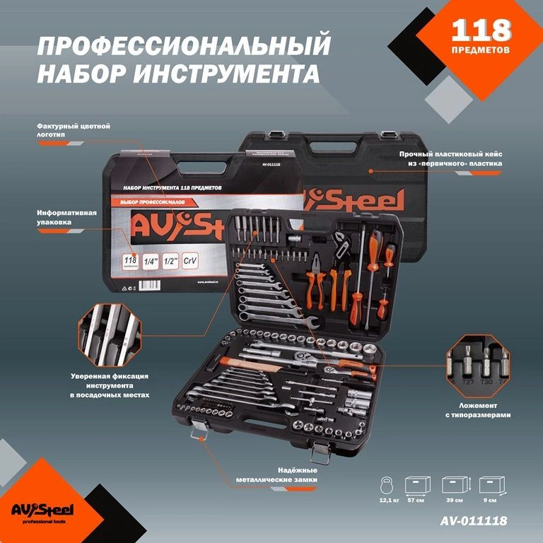 Набор инструментов Av Steel AV-011118 118 предметов (жесткий кейс) — миниатюра 3