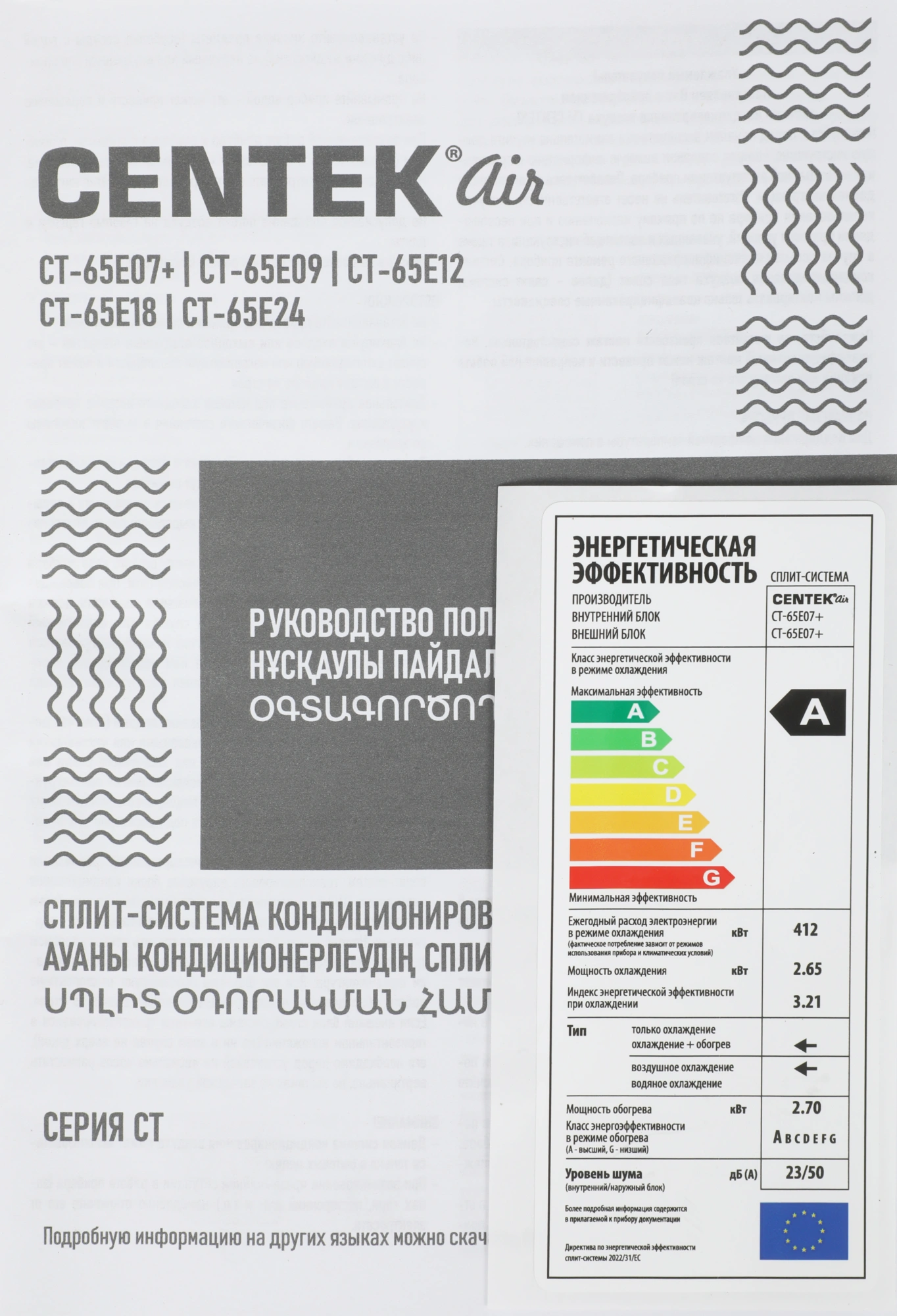 Сплит-система Centek CT-65E07+ белый — миниатюра 7