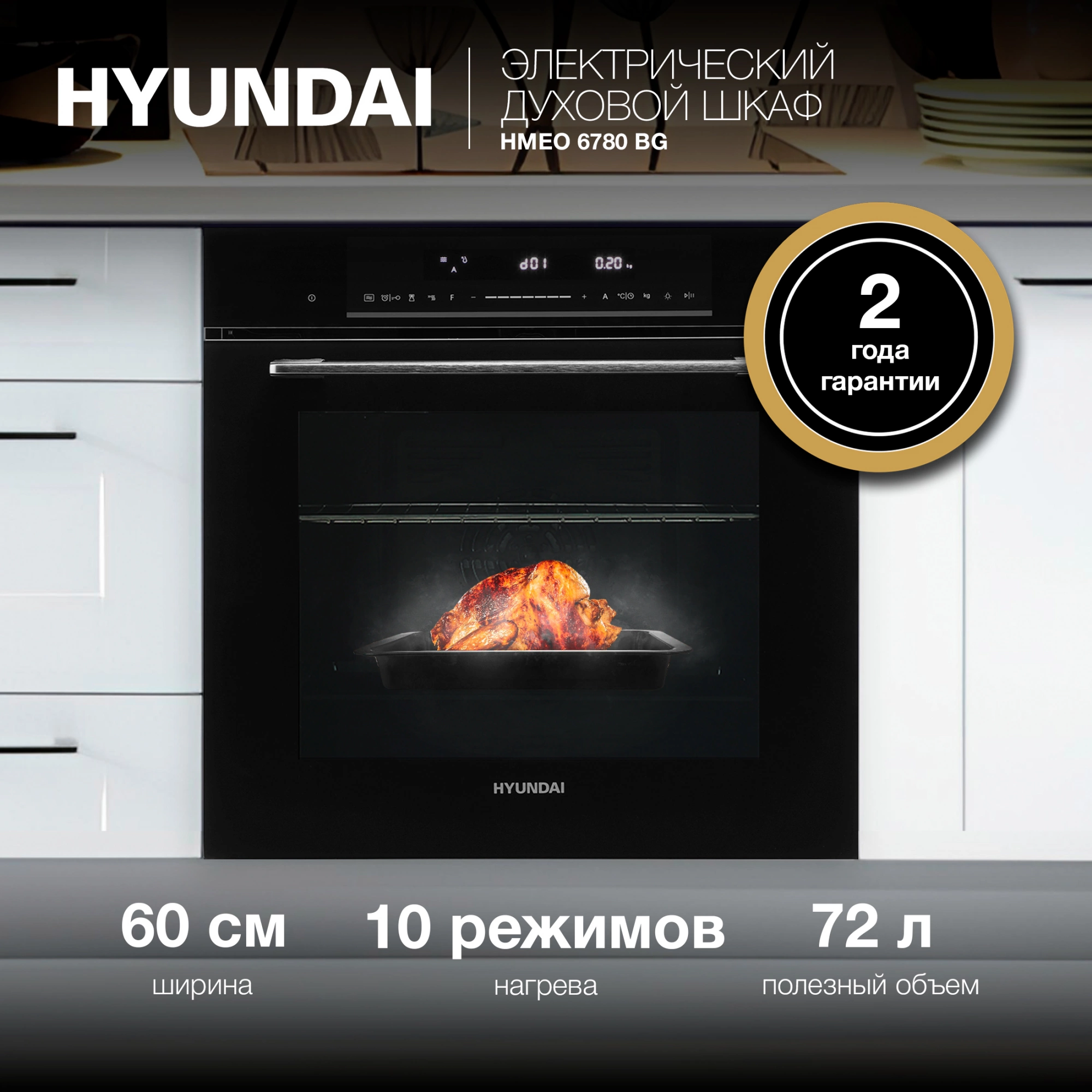 Духовой шкаф Электрический Hyundai HMEO 6780 BG черное стекло/черный — миниатюра 17