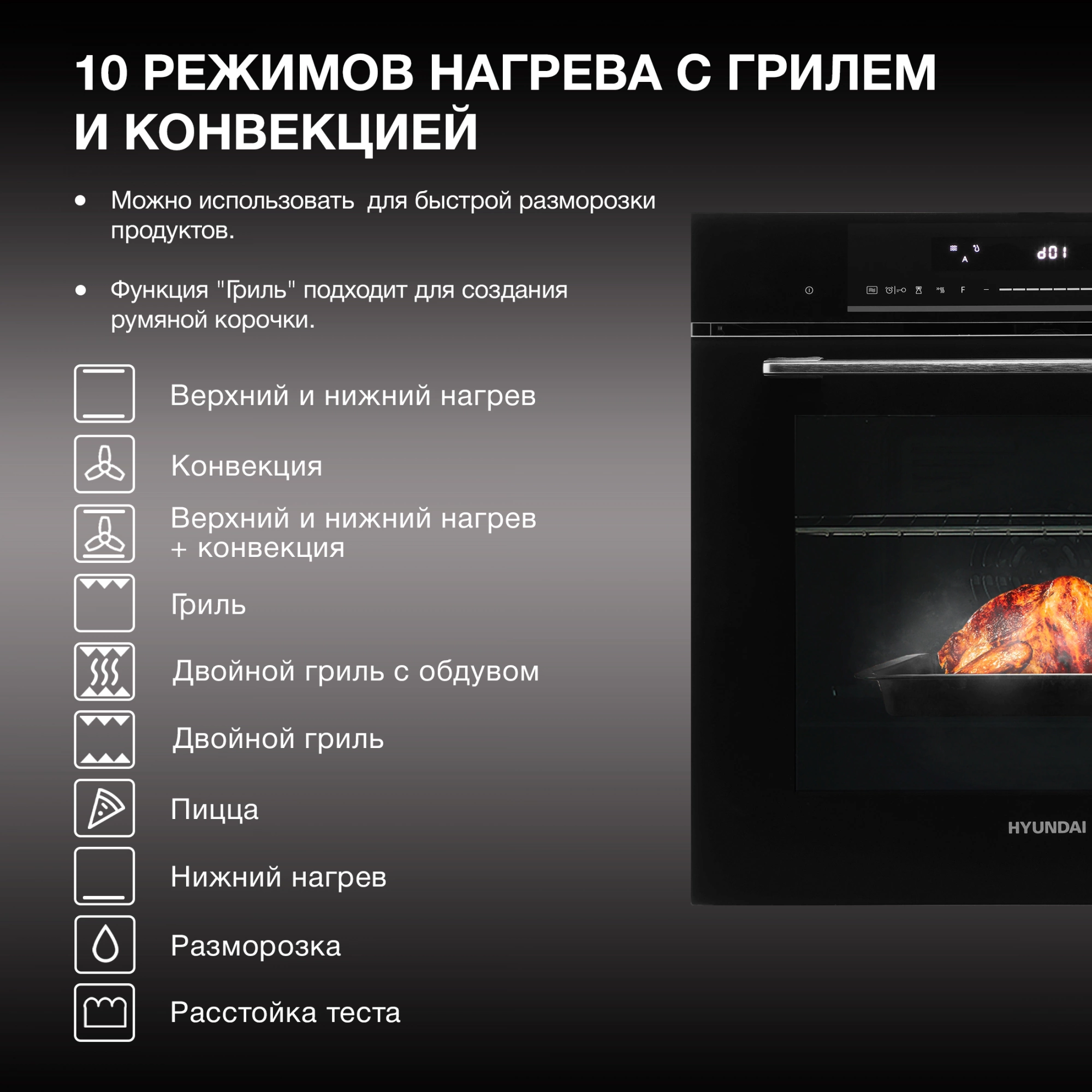 Духовой шкаф Электрический Hyundai HMEO 6780 BG черное стекло/черный — миниатюра 18