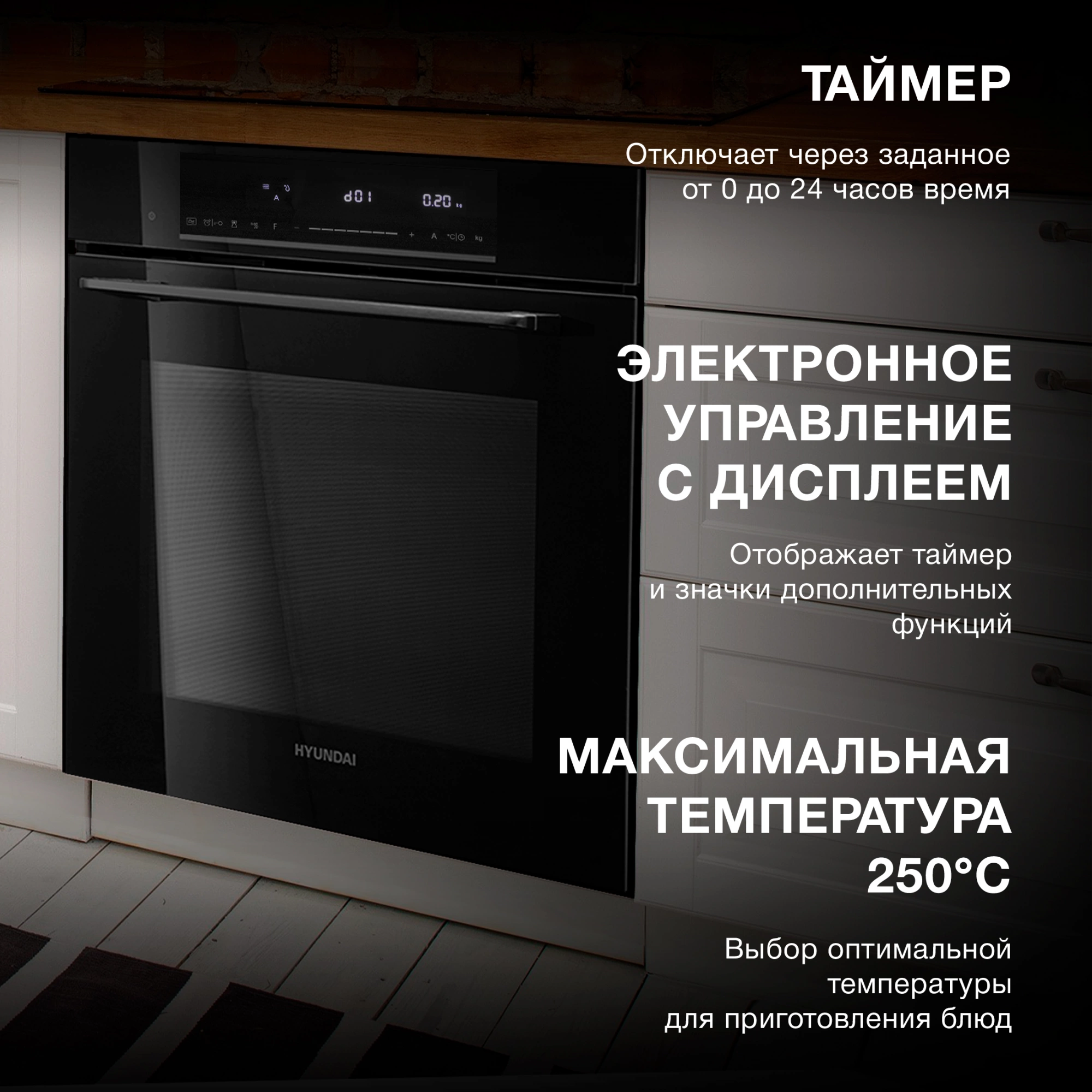 Духовой шкаф Электрический Hyundai HMEO 6780 BG черное стекло/черный — миниатюра 19