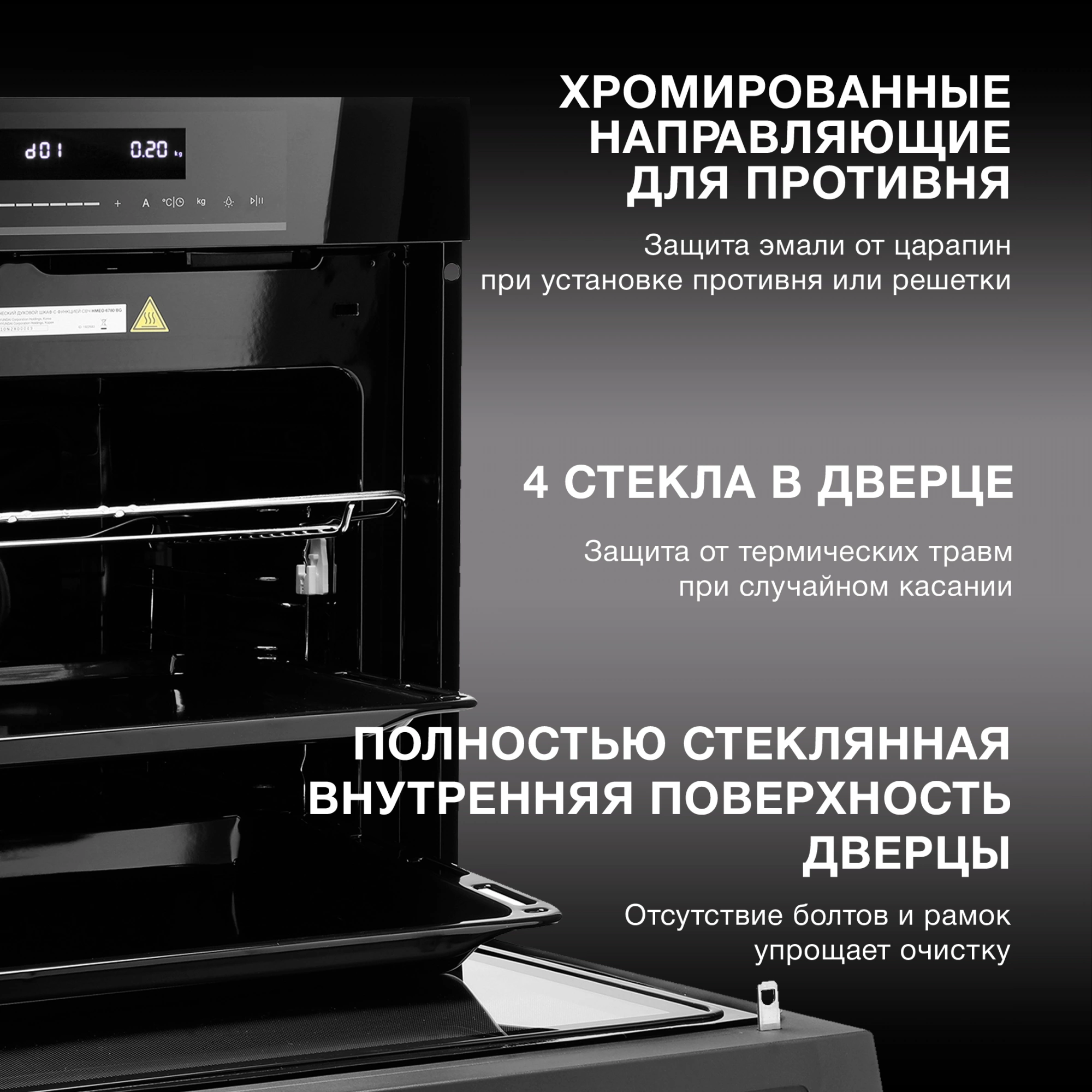 Духовой шкаф Электрический Hyundai HMEO 6780 BG черное стекло/черный — миниатюра 20
