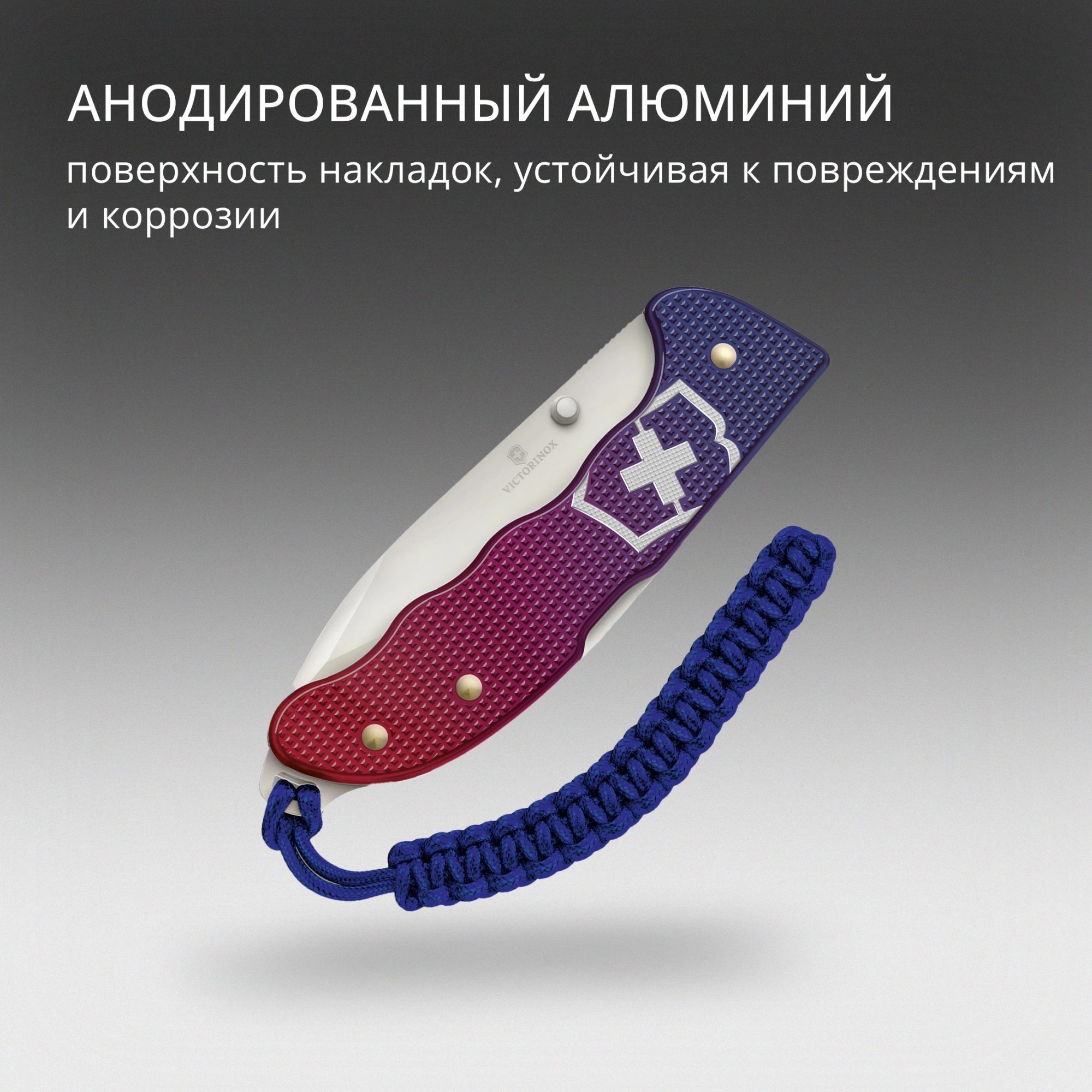 Нож перочинный Victorinox Evoke Alox (0.9415.D221) 136мм 5функц. синий/красный подар.коробка в комплекте: паракорд — миниатюра 12
