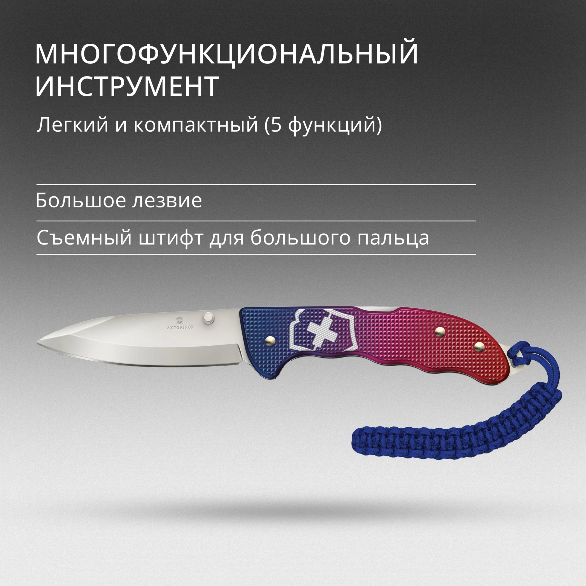 Нож перочинный Victorinox Evoke Alox (0.9415.D221) 136мм 5функц. синий/красный подар.коробка в комплекте: паракорд — миниатюра 17