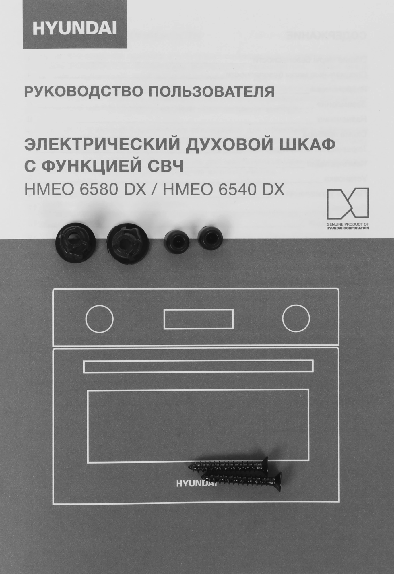 Духовой шкаф Электрический Hyundai HMEO 6540 DX черный/графитовый — миниатюра 3
