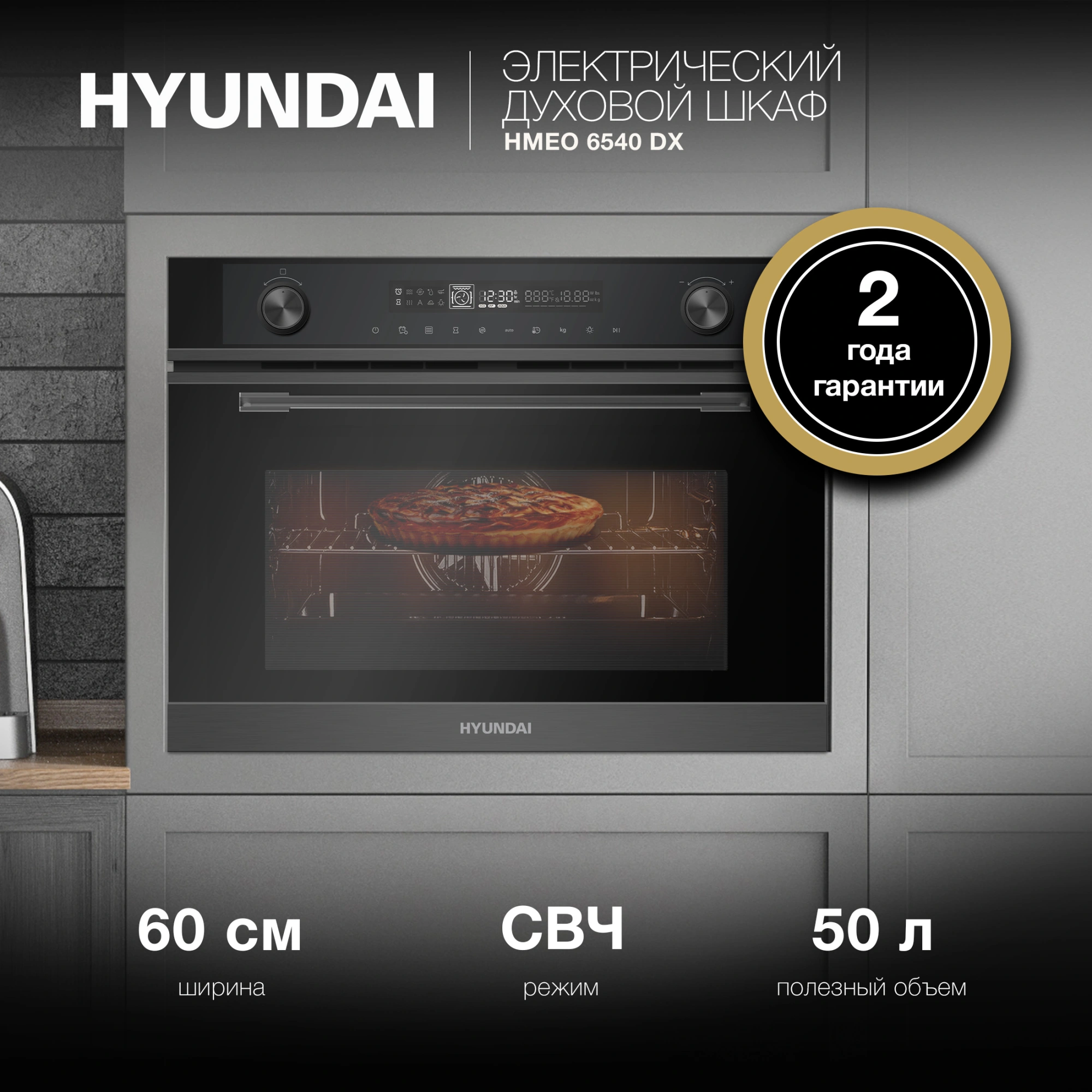 Духовой шкаф Электрический Hyundai HMEO 6540 DX черный/графитовый — миниатюра 5