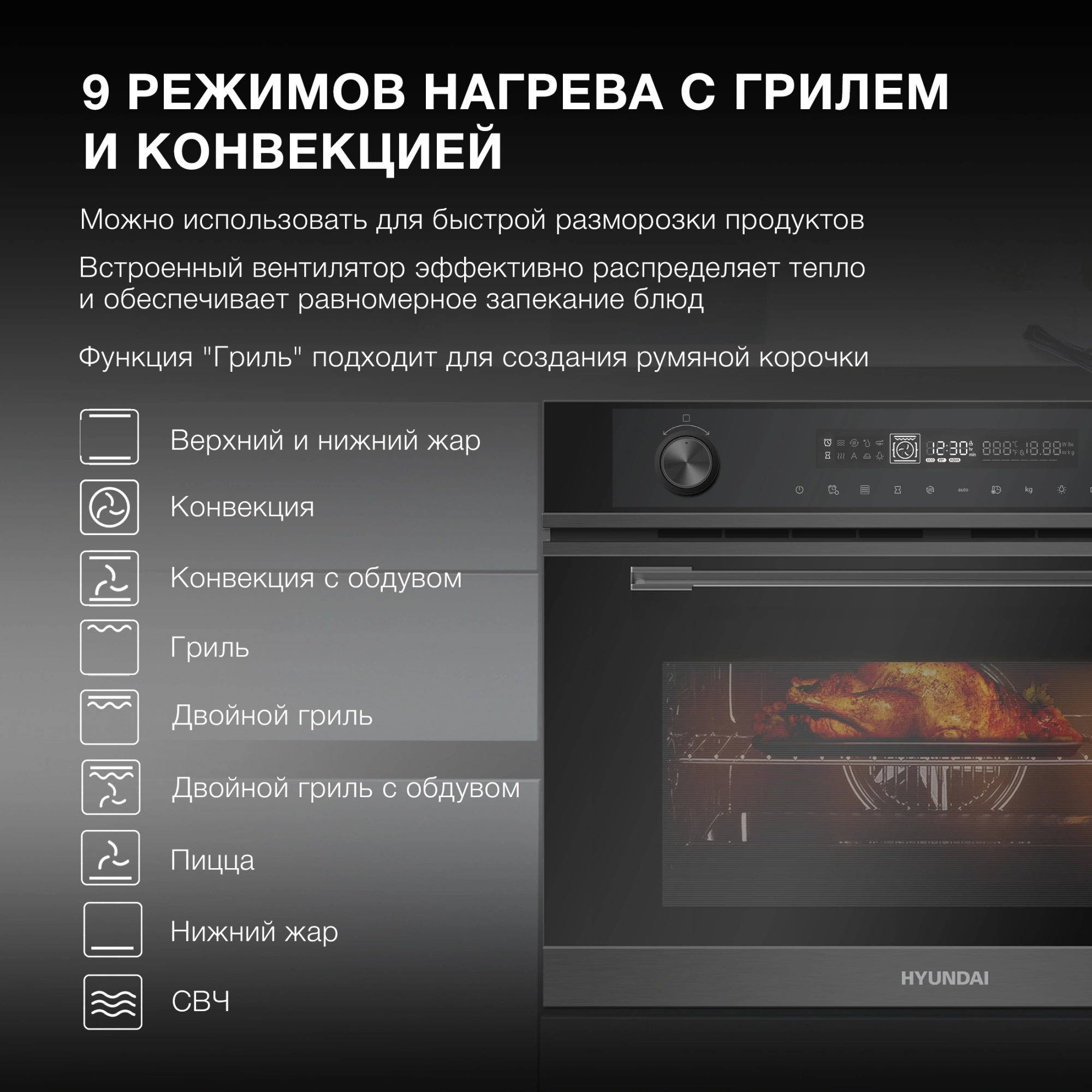Духовой шкаф Электрический Hyundai HMEO 6540 DX черный/графитовый — миниатюра 6