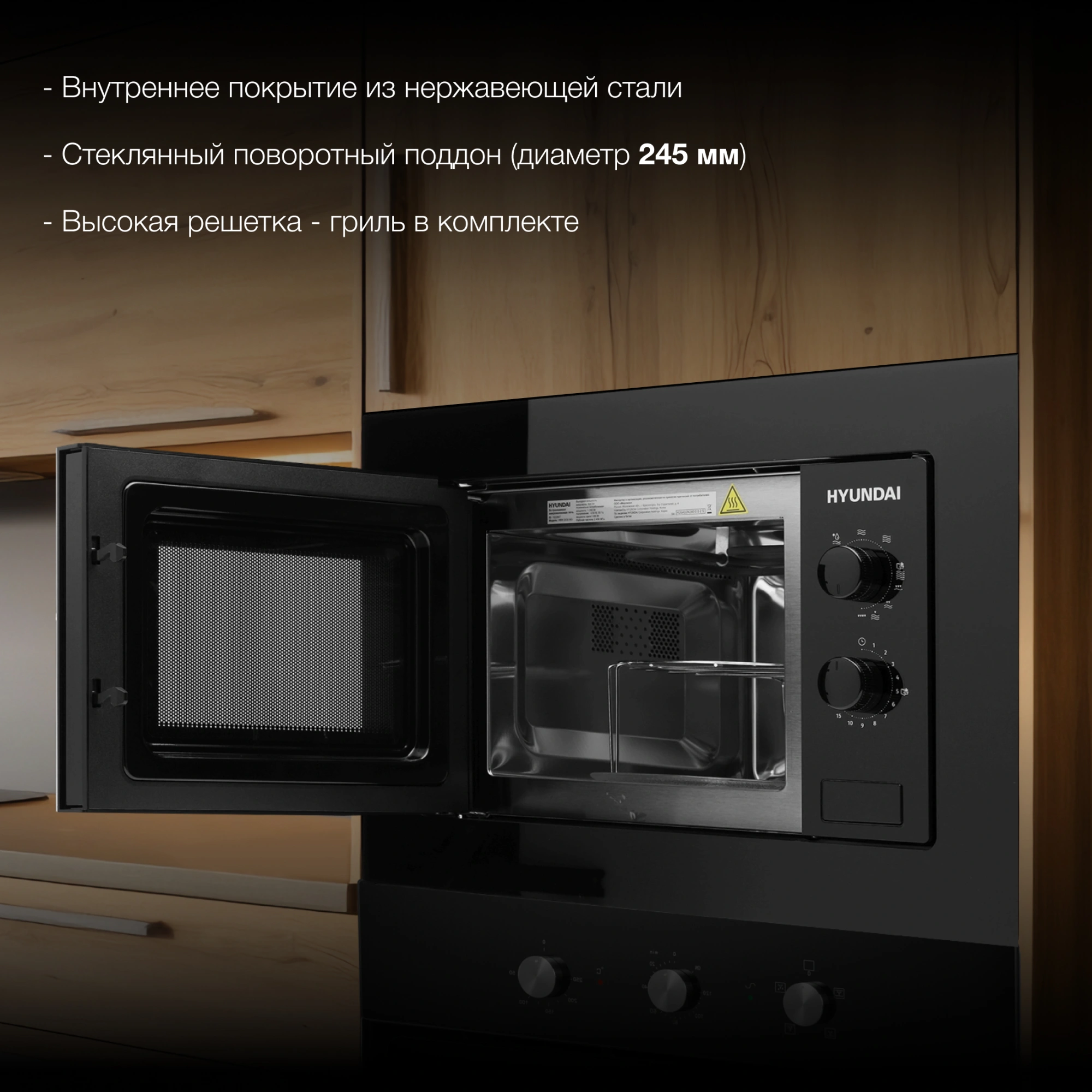 Микроволновая печь Hyundai HBW 2030 BG 20л. 800Вт черный (встраиваемая) — миниатюра 16