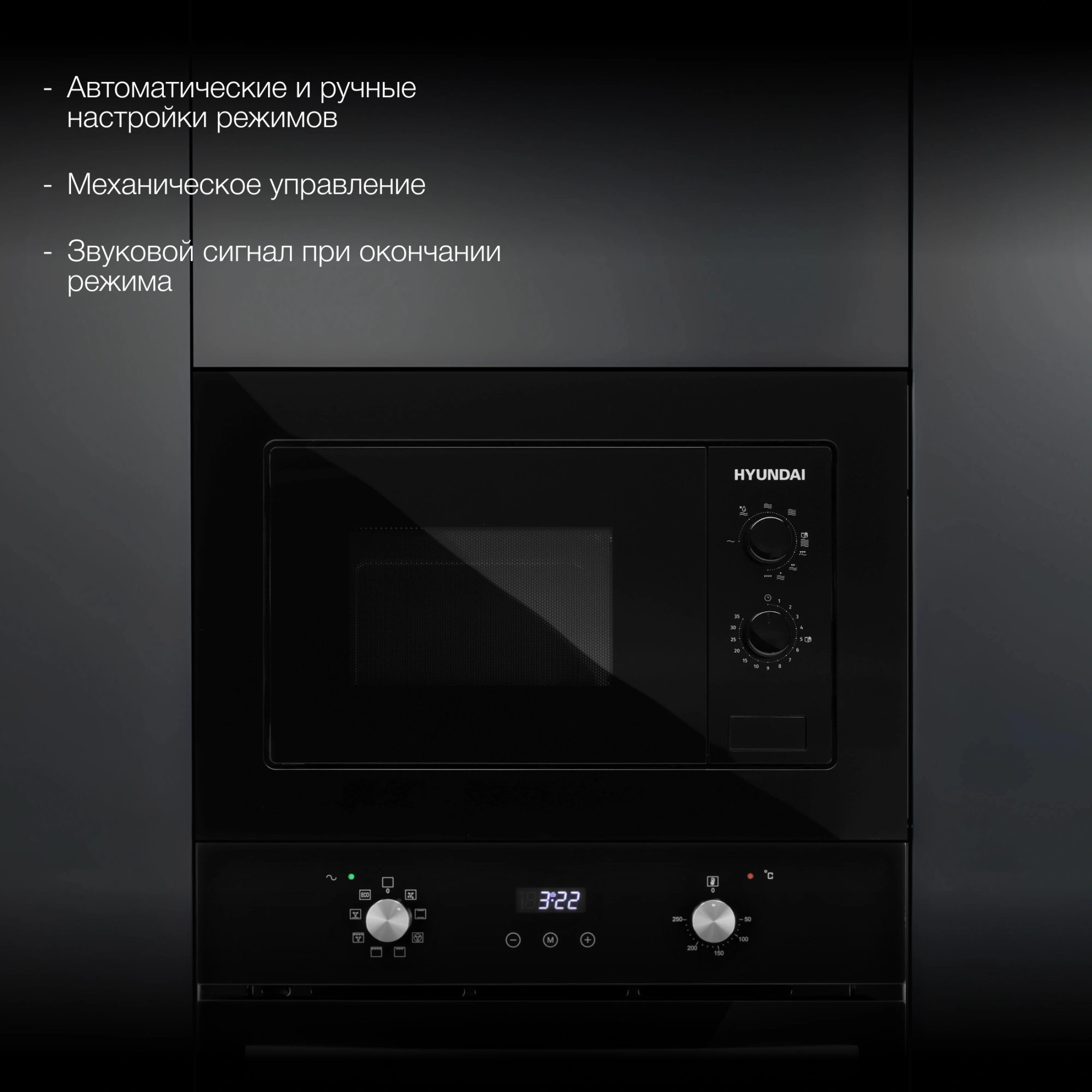 Микроволновая печь Hyundai HBW 2030 BG 20л. 800Вт черный (встраиваемая) — миниатюра 17