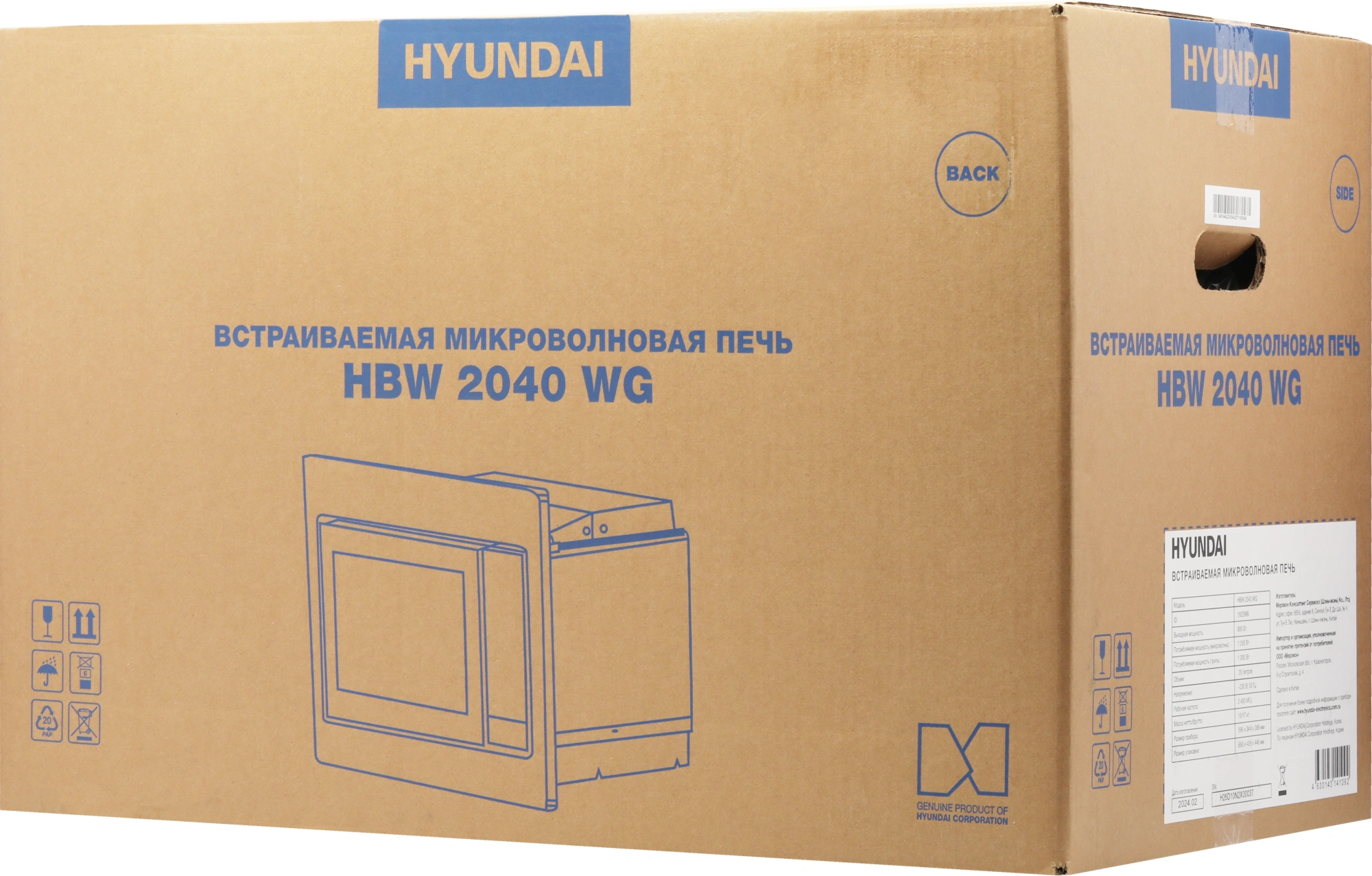 Микроволновая печь Hyundai HBW 2040 WG 20л. 800Вт белый (встраиваемая) — миниатюра 17