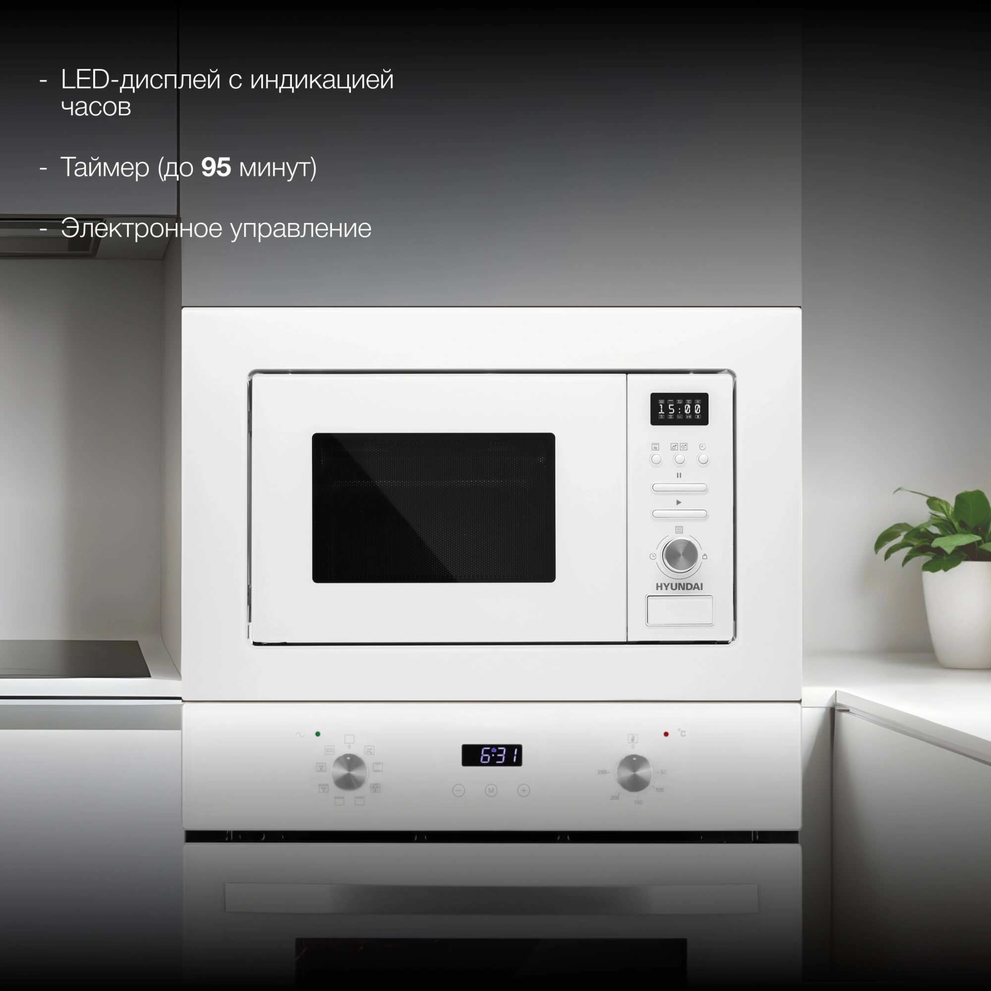Микроволновая печь Hyundai HBW 2040 WG 20л. 800Вт белый (встраиваемая) — миниатюра 21