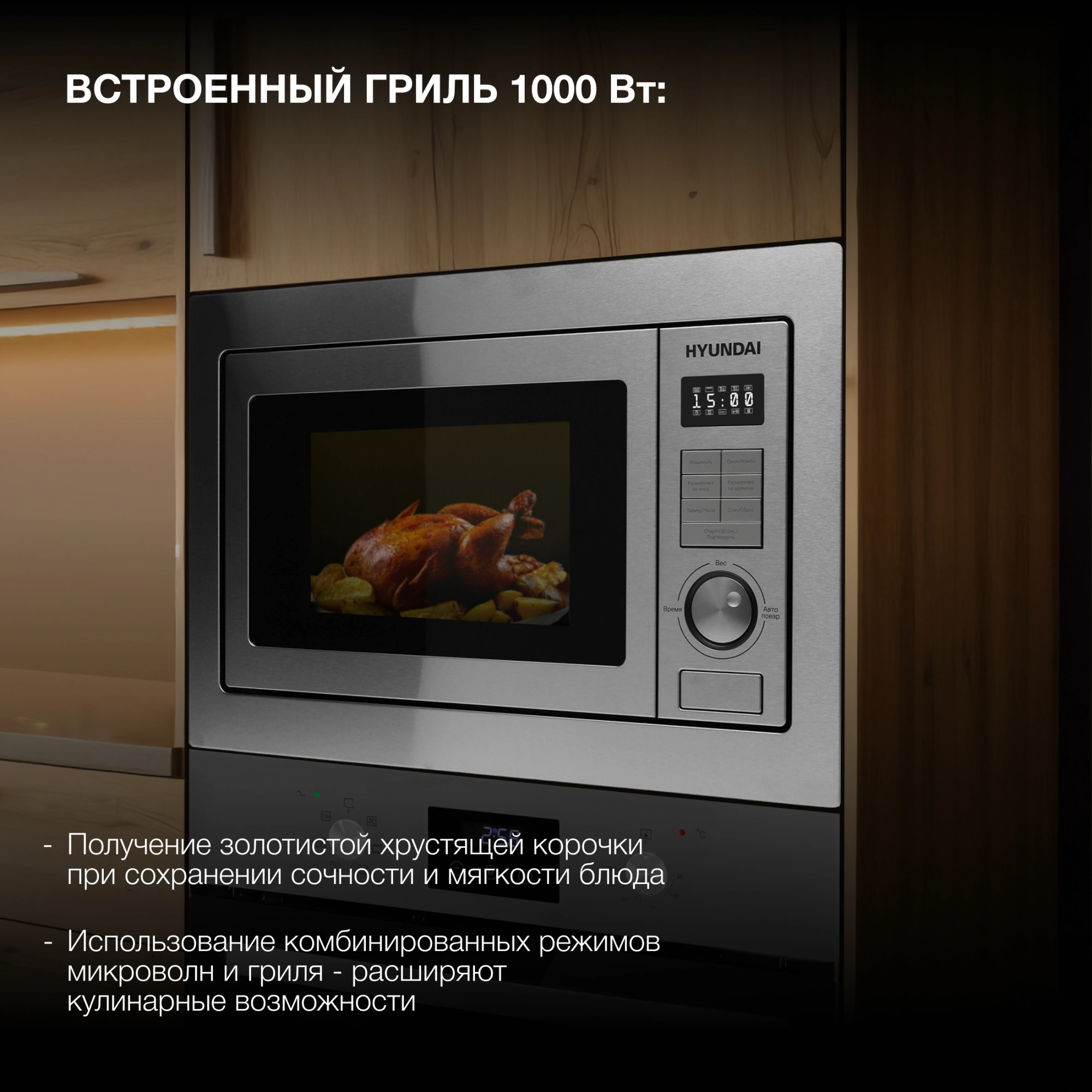 Микроволновая печь Hyundai HBW 2544 IX 25л. 900Вт серебристый (встраиваемая) — миниатюра 14