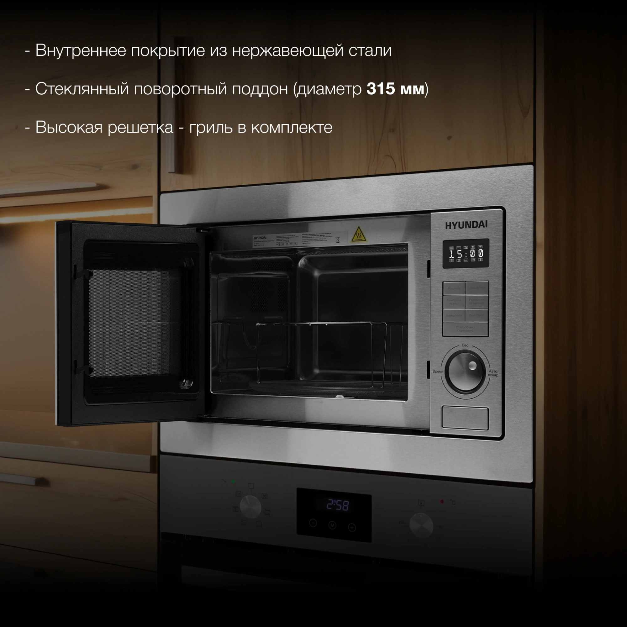 Микроволновая печь Hyundai HBW 2544 IX 25л. 900Вт серебристый (встраиваемая) — миниатюра 15
