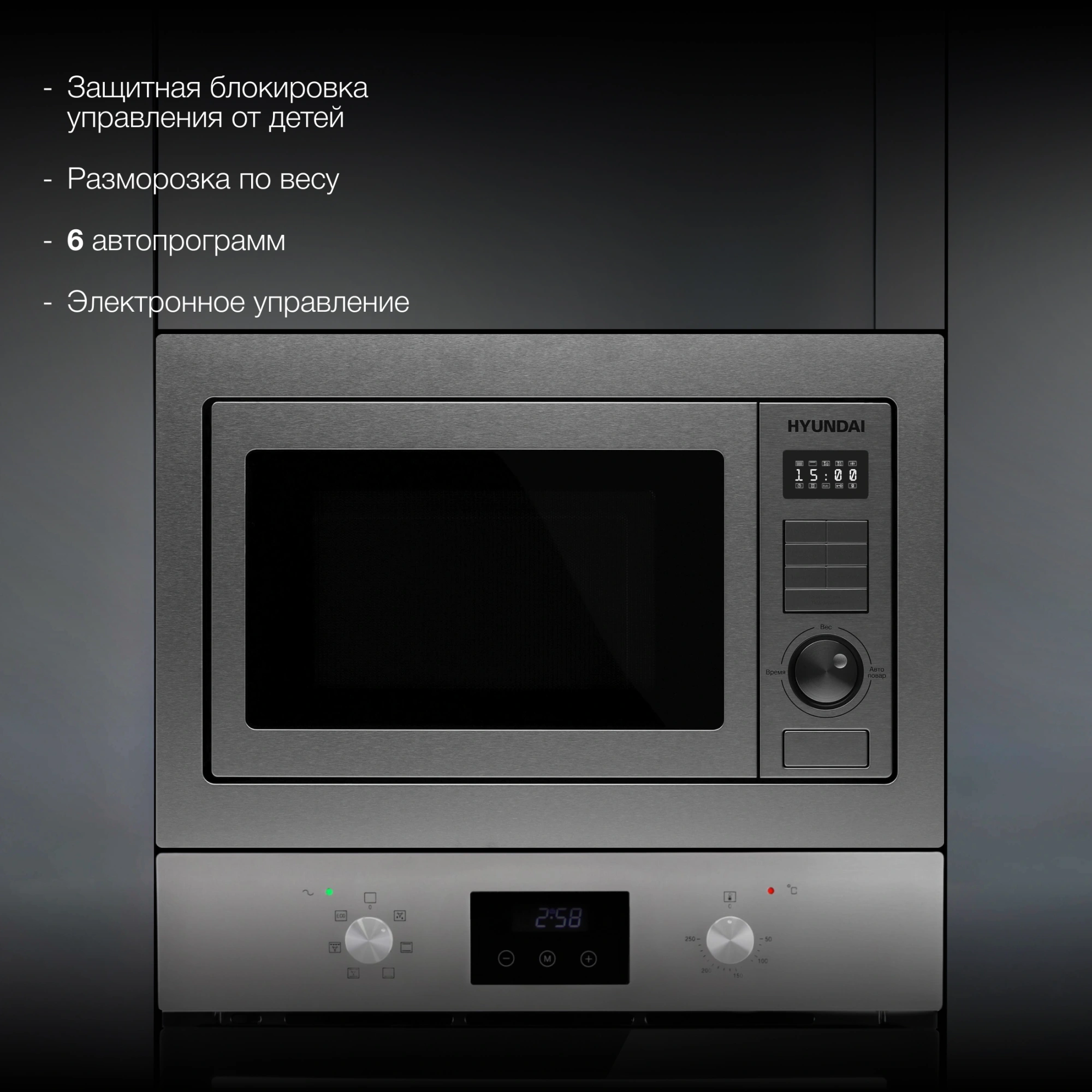 Микроволновая печь Hyundai HBW 2544 IX 25л. 900Вт серебристый (встраиваемая) — миниатюра 16
