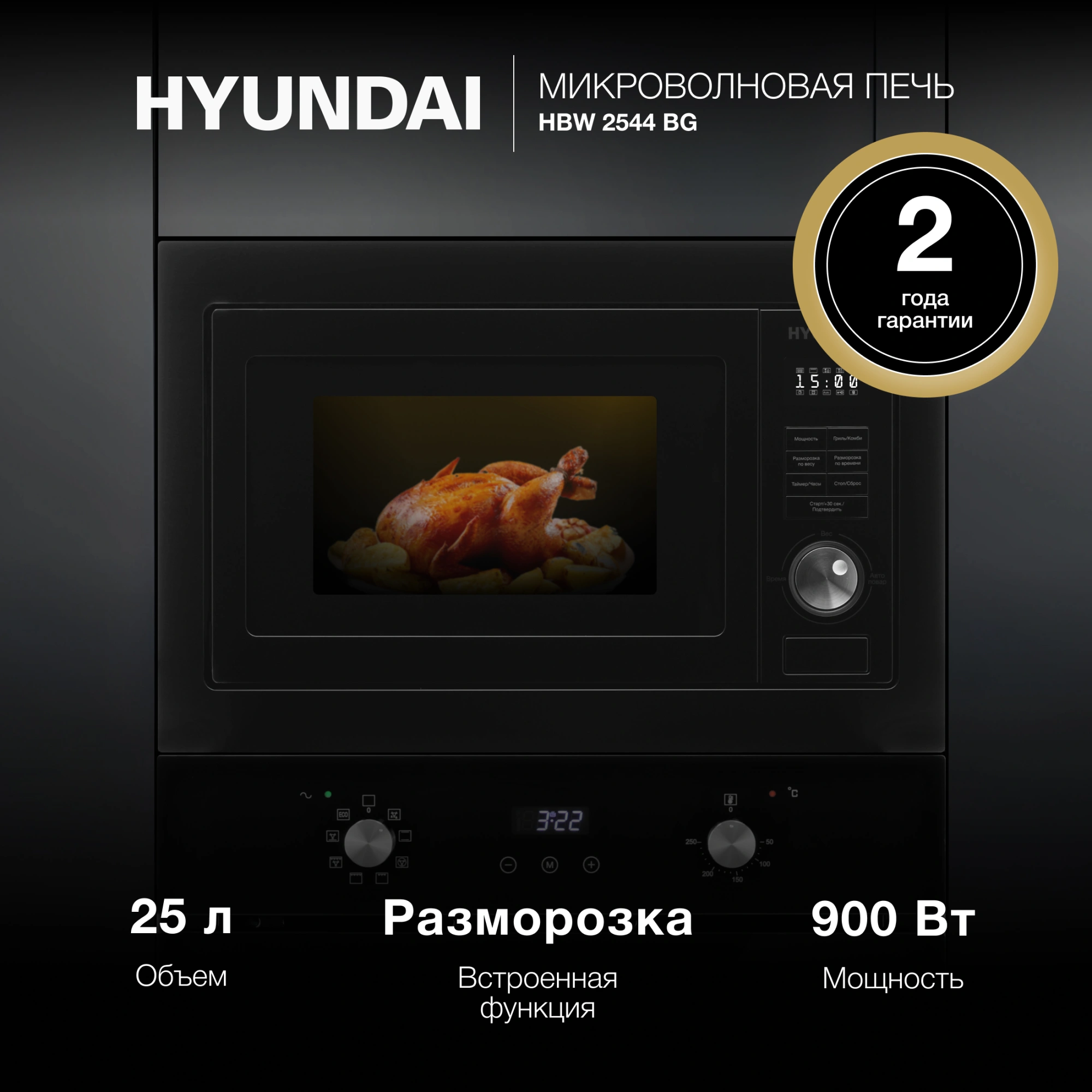 Микроволновая печь Hyundai HBW 2544 BG 25л. 900Вт черный (встраиваемая) — миниатюра 17