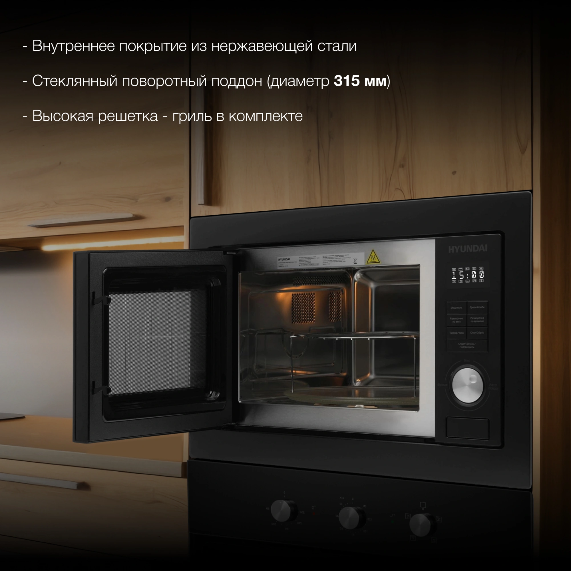 Микроволновая печь Hyundai HBW 2544 BG 25л. 900Вт черный (встраиваемая) — миниатюра 19