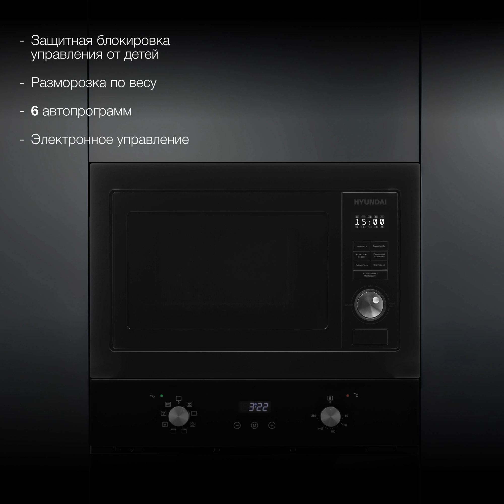 Микроволновая печь Hyundai HBW 2544 BG 25л. 900Вт черный (встраиваемая) — миниатюра 20
