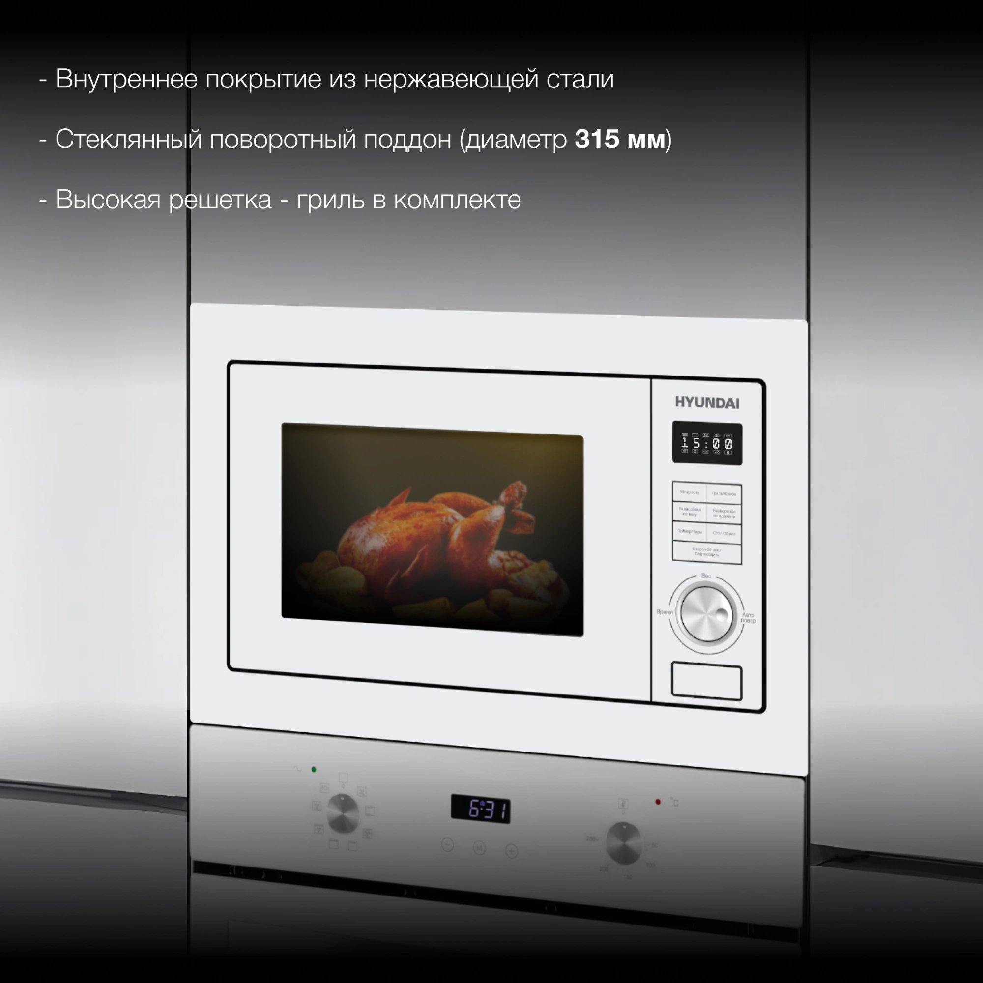 Микроволновая печь Hyundai HBW 2544 WG 25л. 900Вт белый (встраиваемая) — миниатюра 8