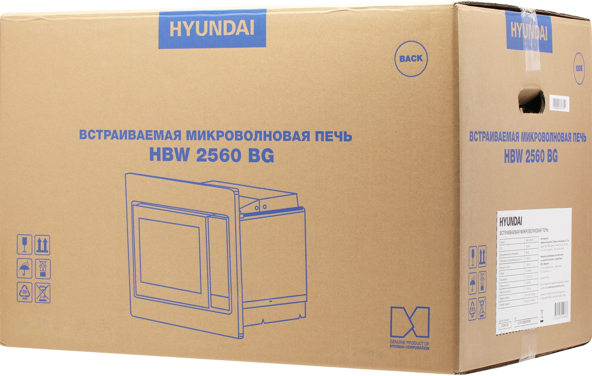 Микроволновая печь Hyundai HBW 2560 BG 25л. 900Вт черный (встраиваемая) — миниатюра 14