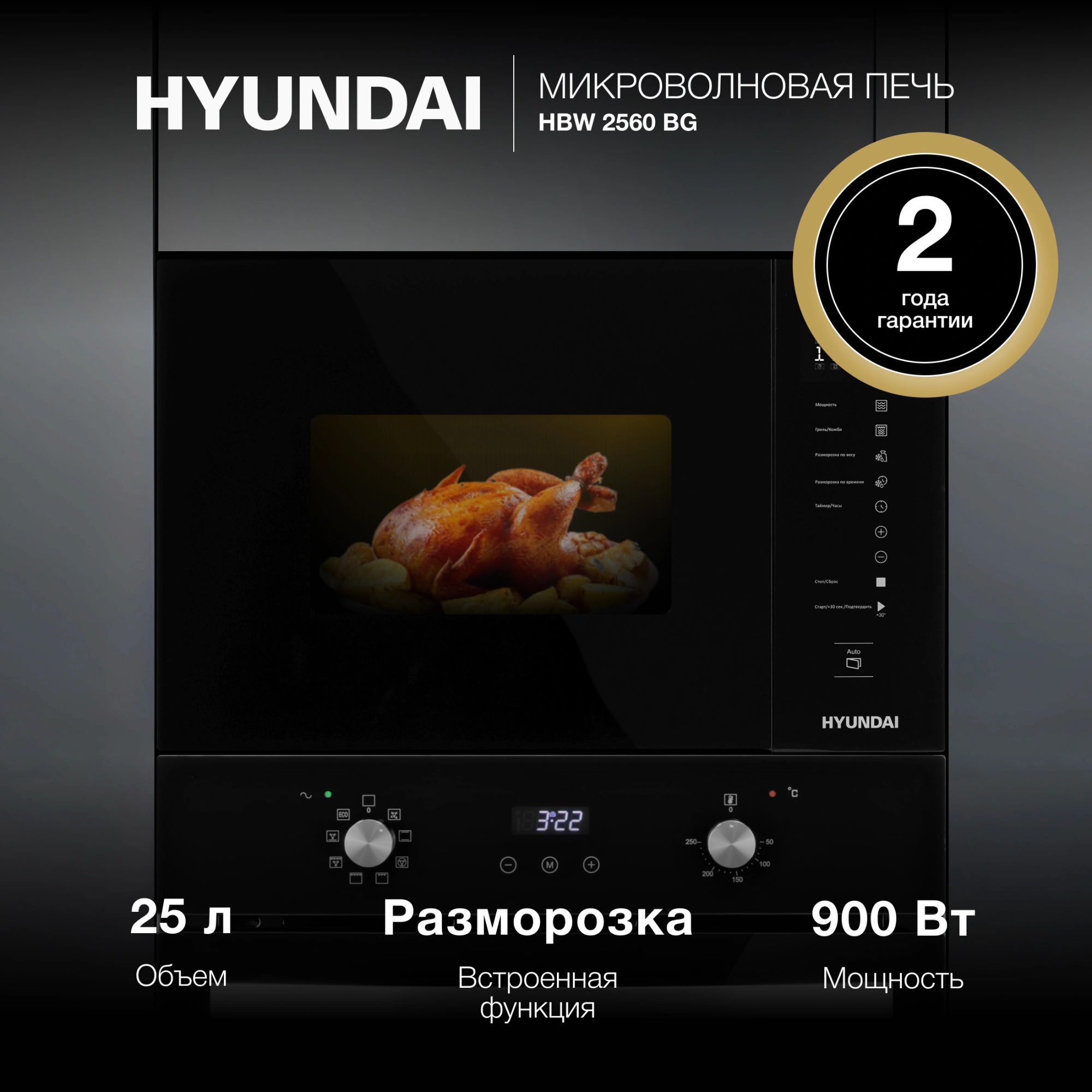 Микроволновая печь Hyundai HBW 2560 BG 25л. 900Вт черный (встраиваемая) — миниатюра 15