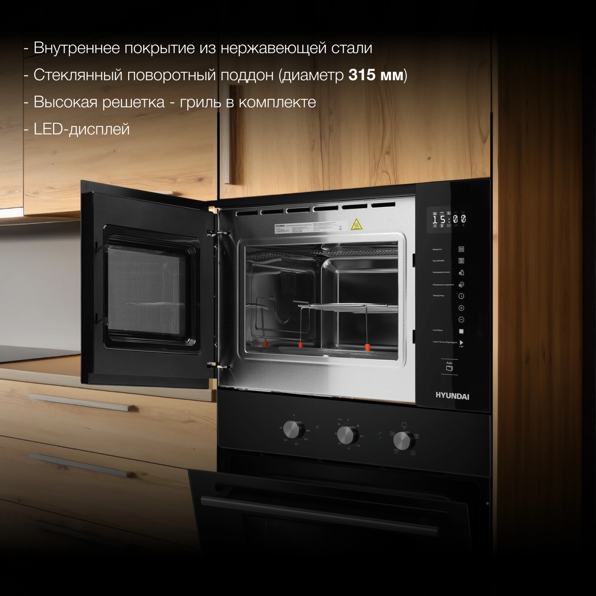 Микроволновая печь Hyundai HBW 2560 BG 25л. 900Вт черный (встраиваемая) — миниатюра 17